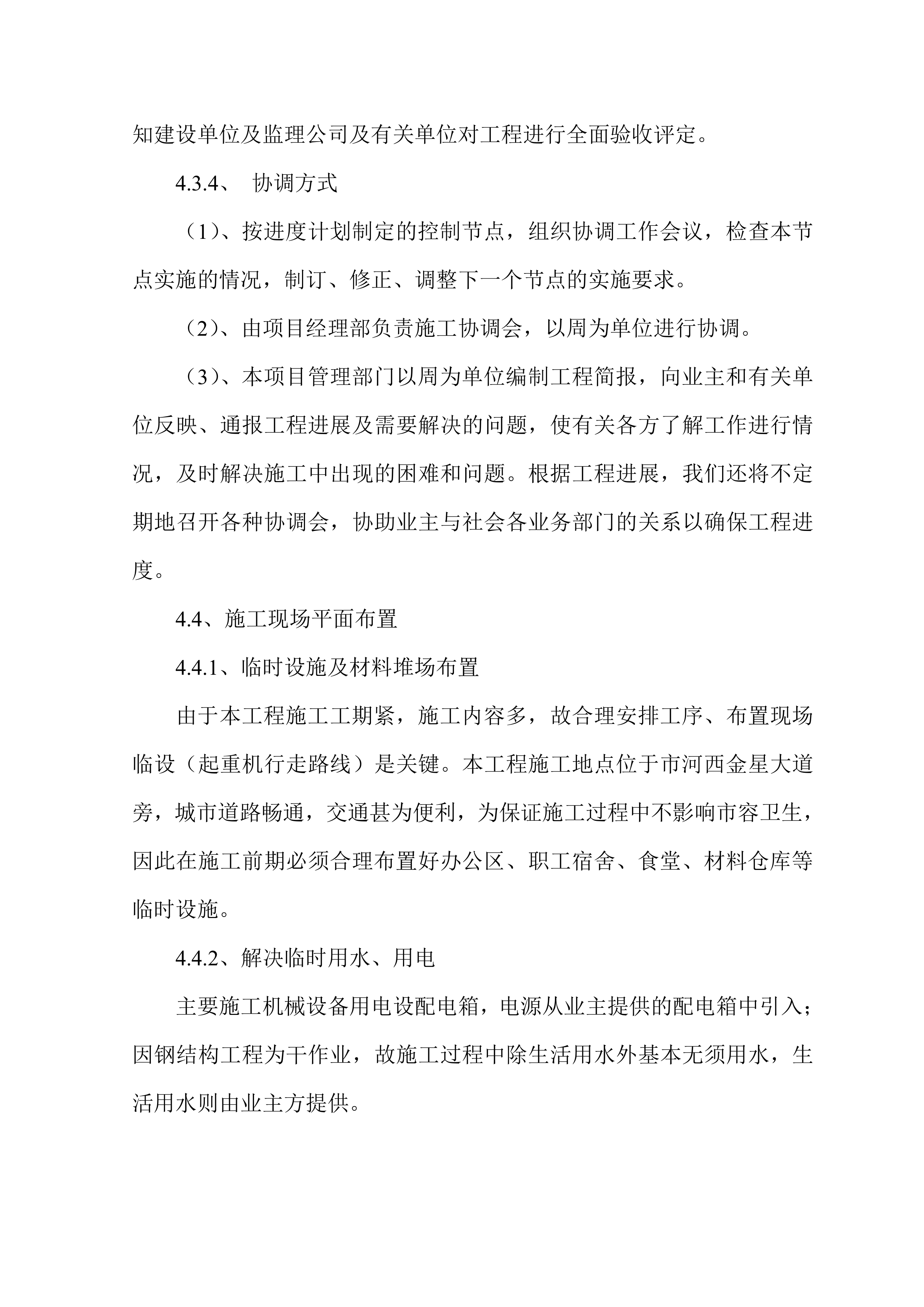 主城区店招、风貌塑造改造工程项目方案（57页）.docx 第14页