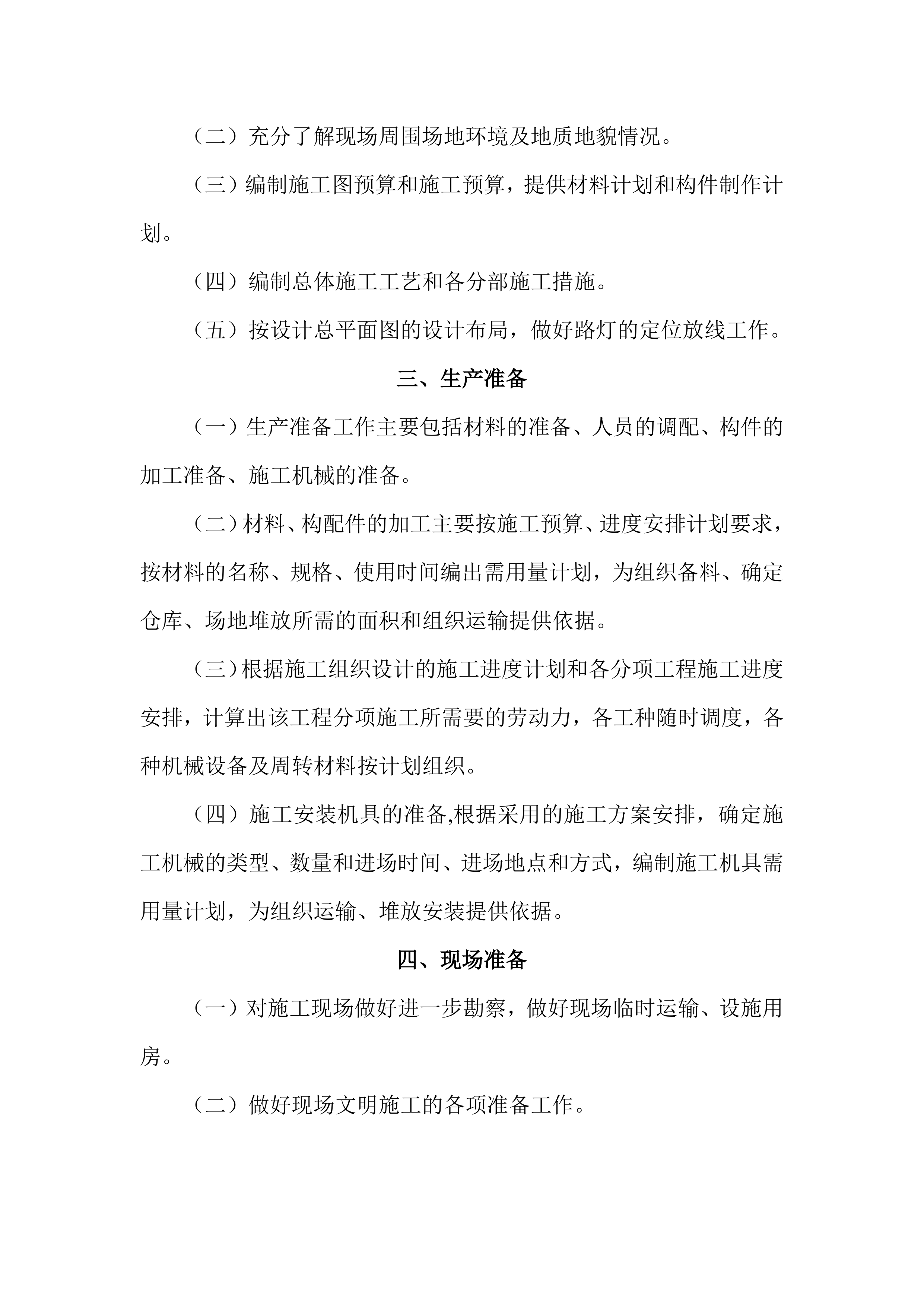 某路灯亮化工程施工项目方案（28页）.docx 第8页