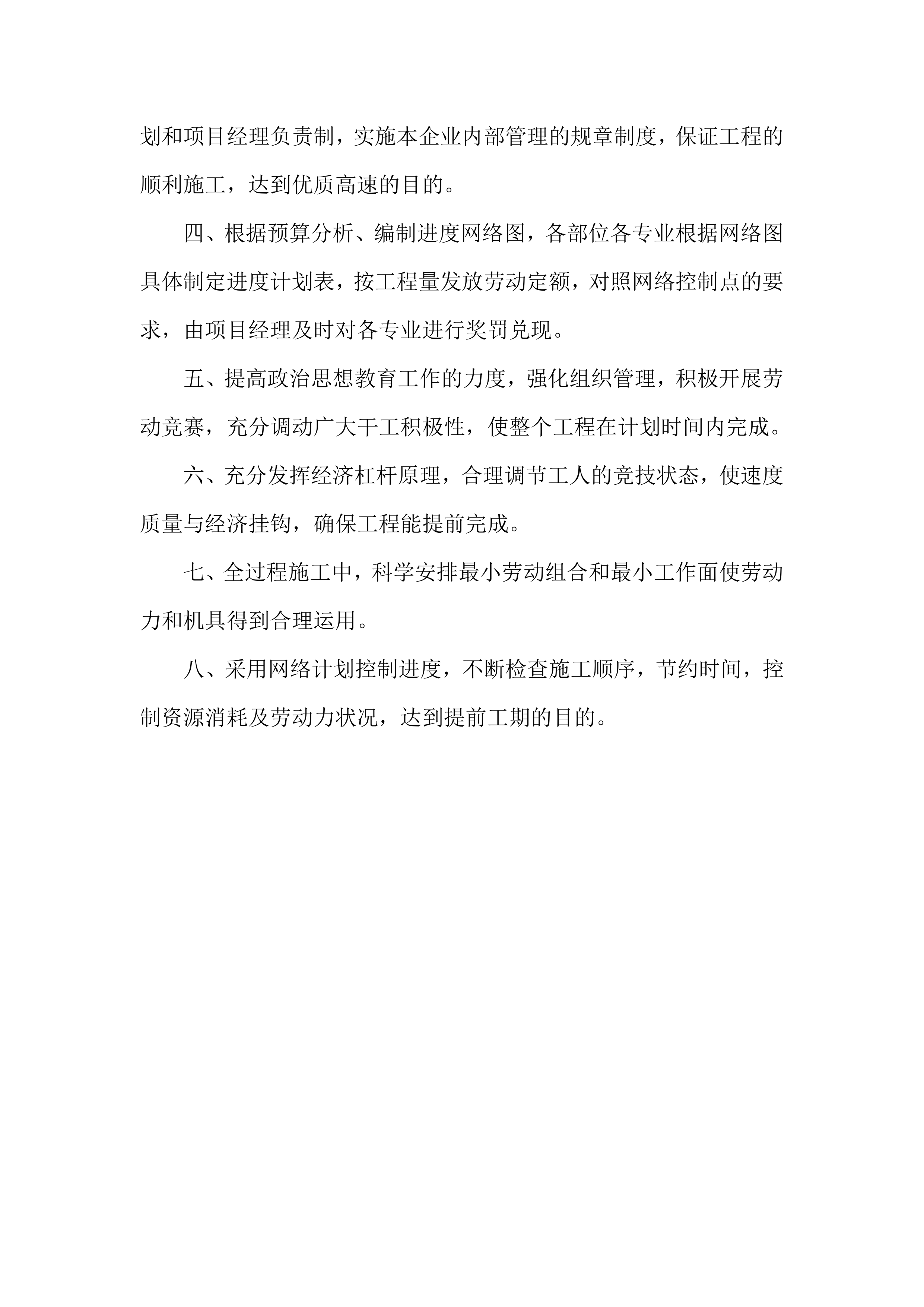 某路灯亮化工程施工项目方案（28页）.docx 第10页