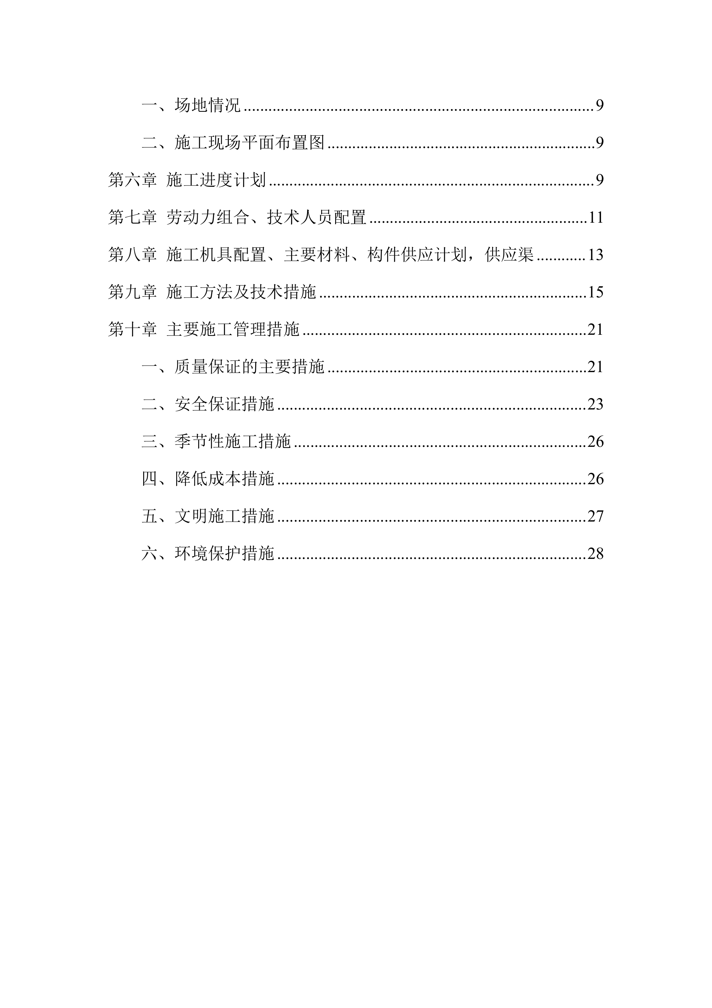 某路灯亮化工程施工项目方案（28页）.docx 第2页