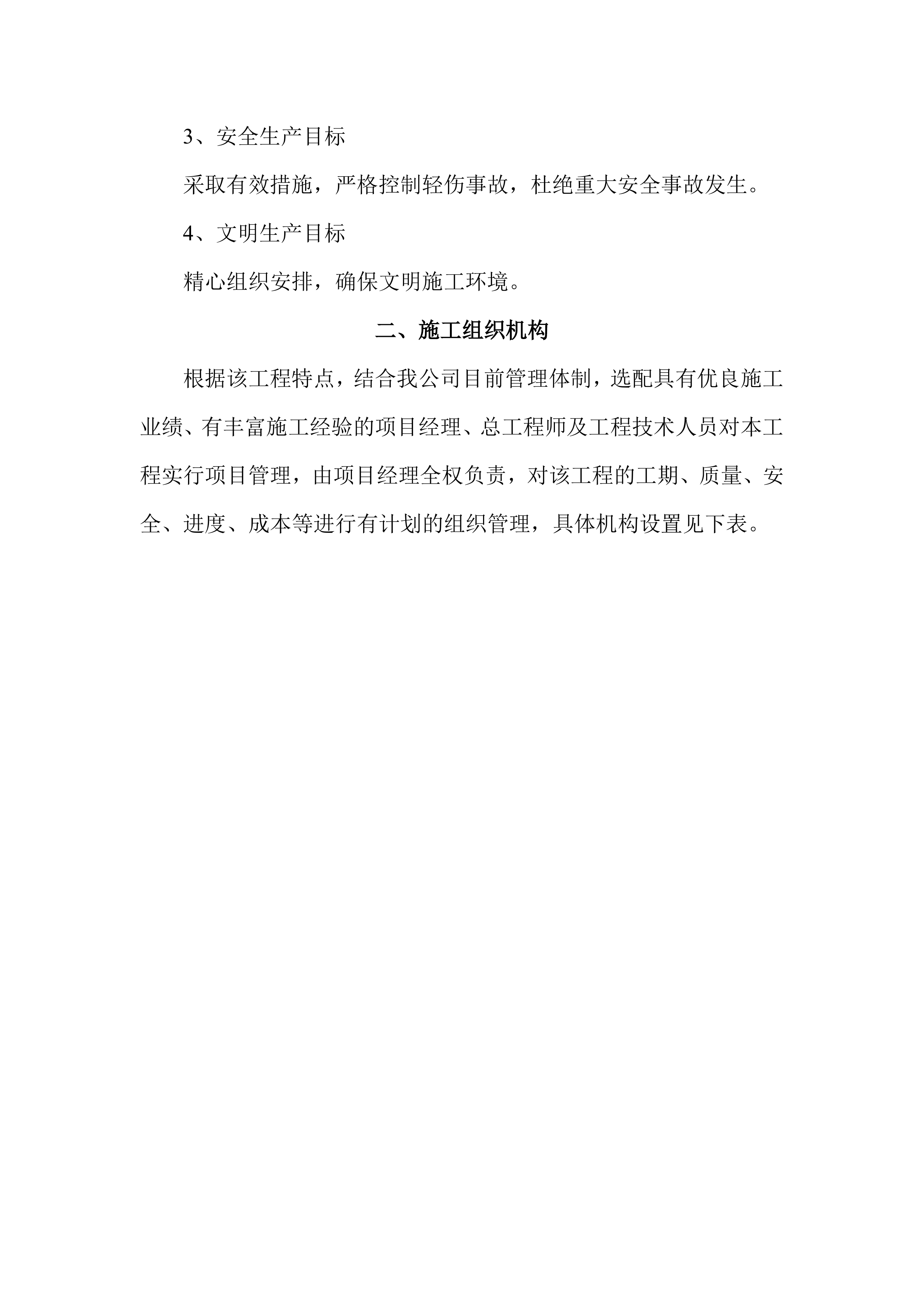 某路灯亮化工程施工项目方案（28页）.docx 第5页