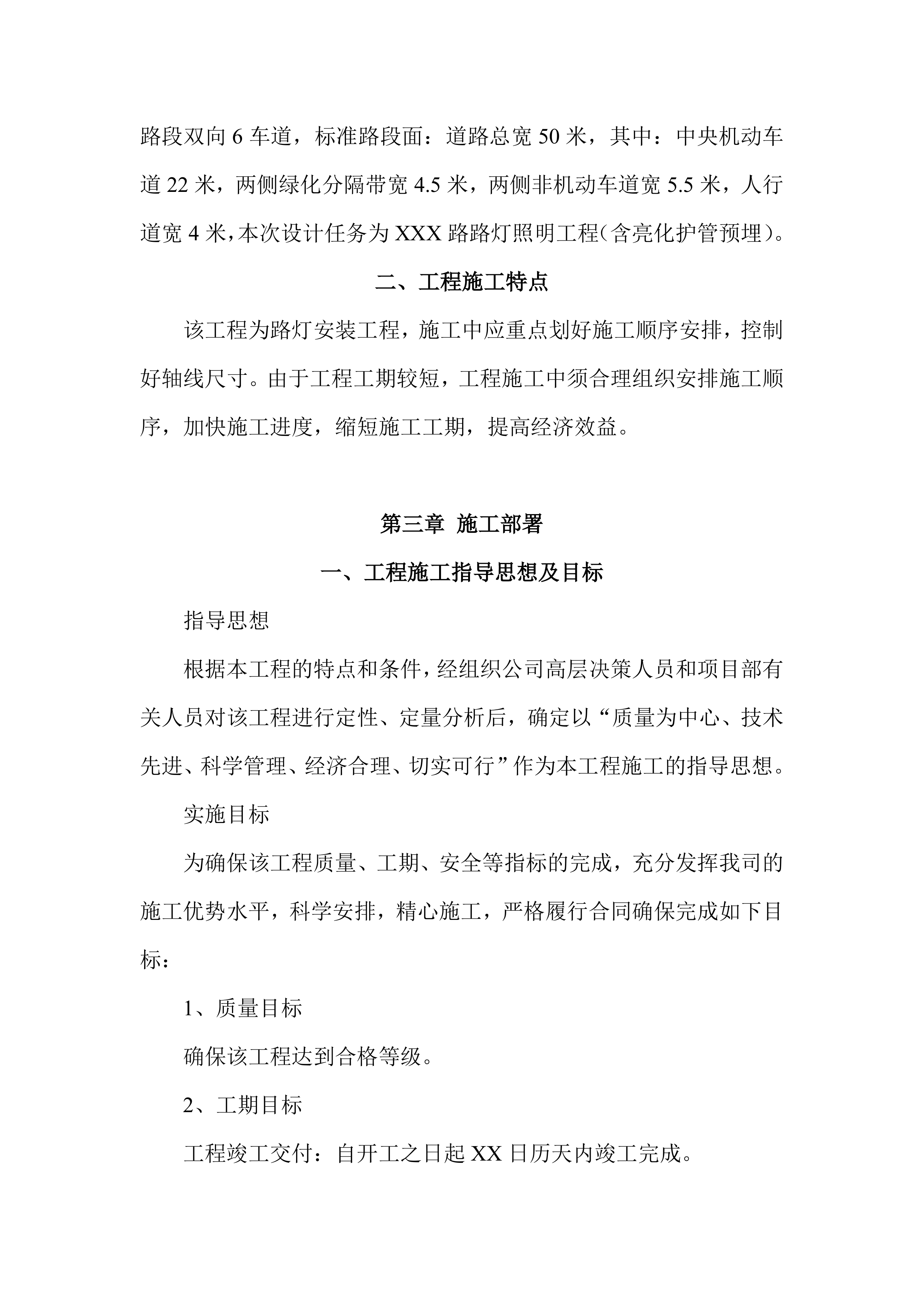 某路灯亮化工程施工项目方案（28页）.docx 第4页