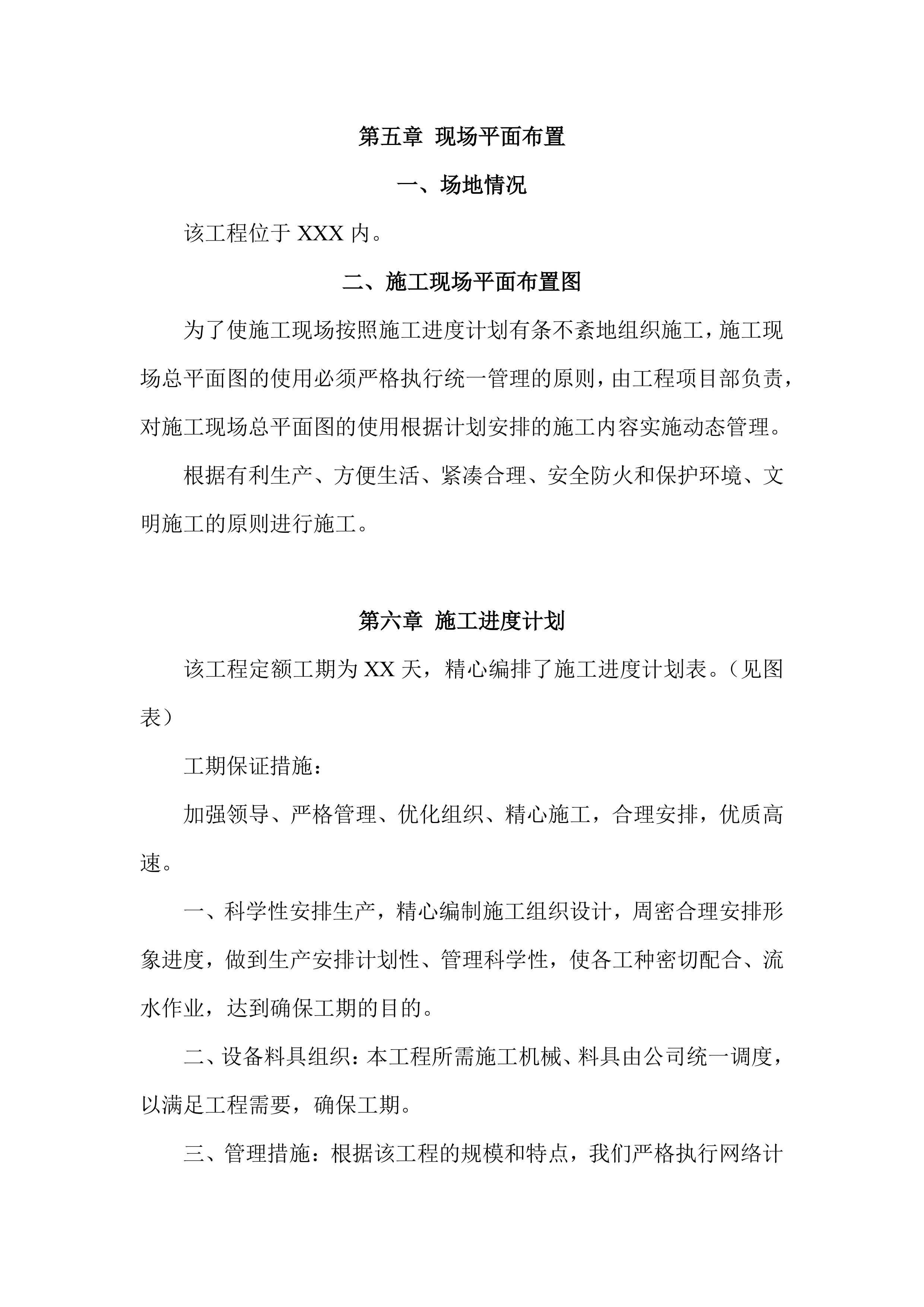 某路灯亮化工程施工项目方案（28页）.docx 第9页