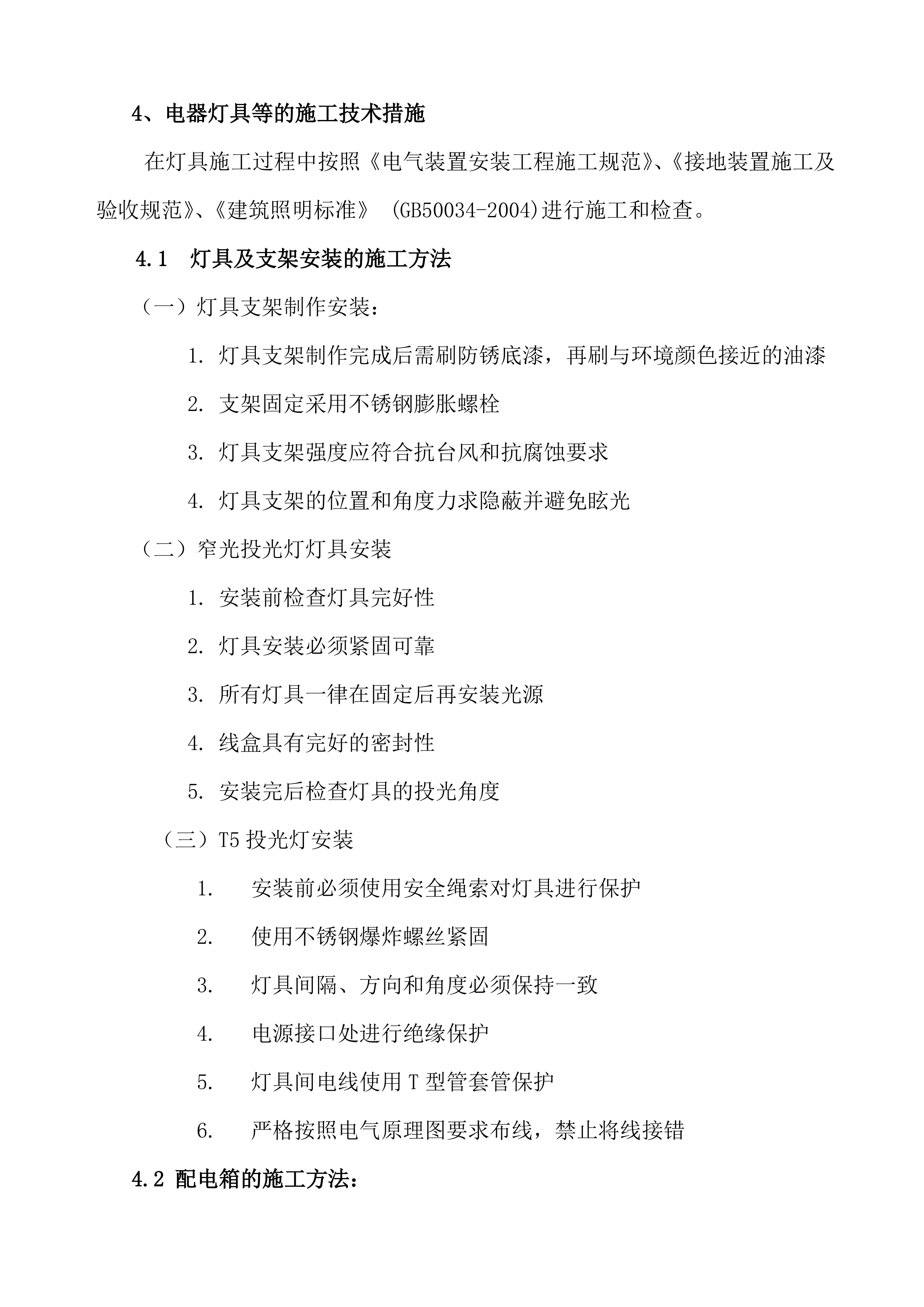 楼体亮化工程项目方案（95页）.docx 第10页
