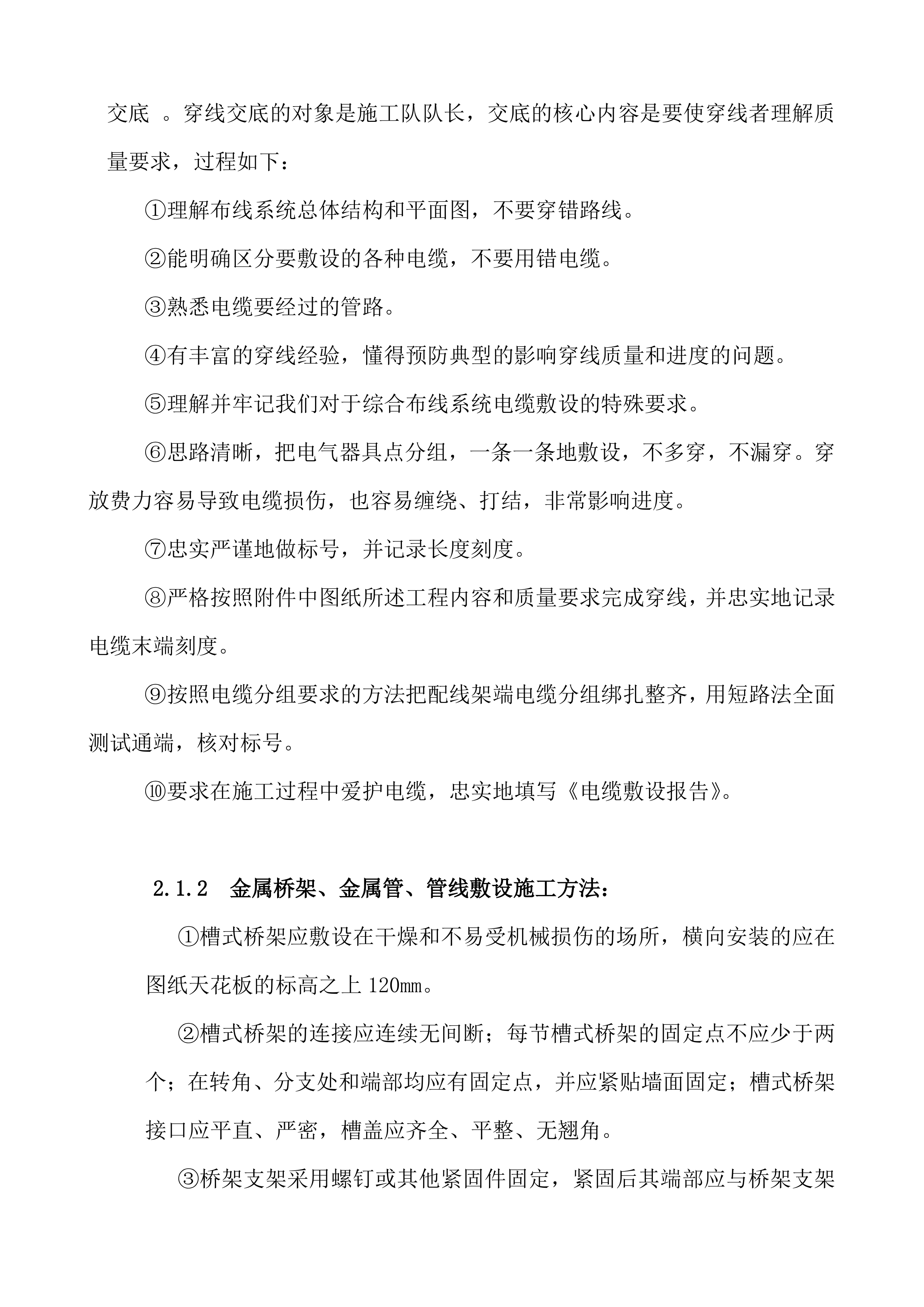 楼体亮化工程项目方案（95页）.docx 第15页