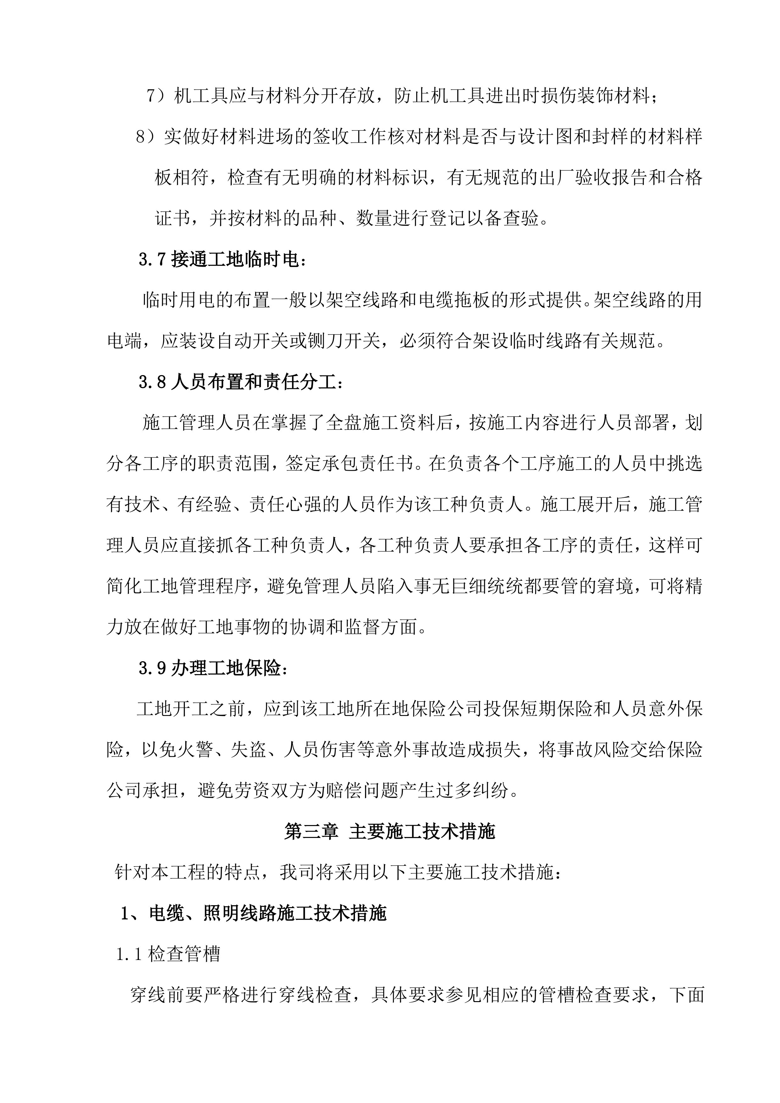 楼体亮化工程项目方案（95页）.docx 第6页