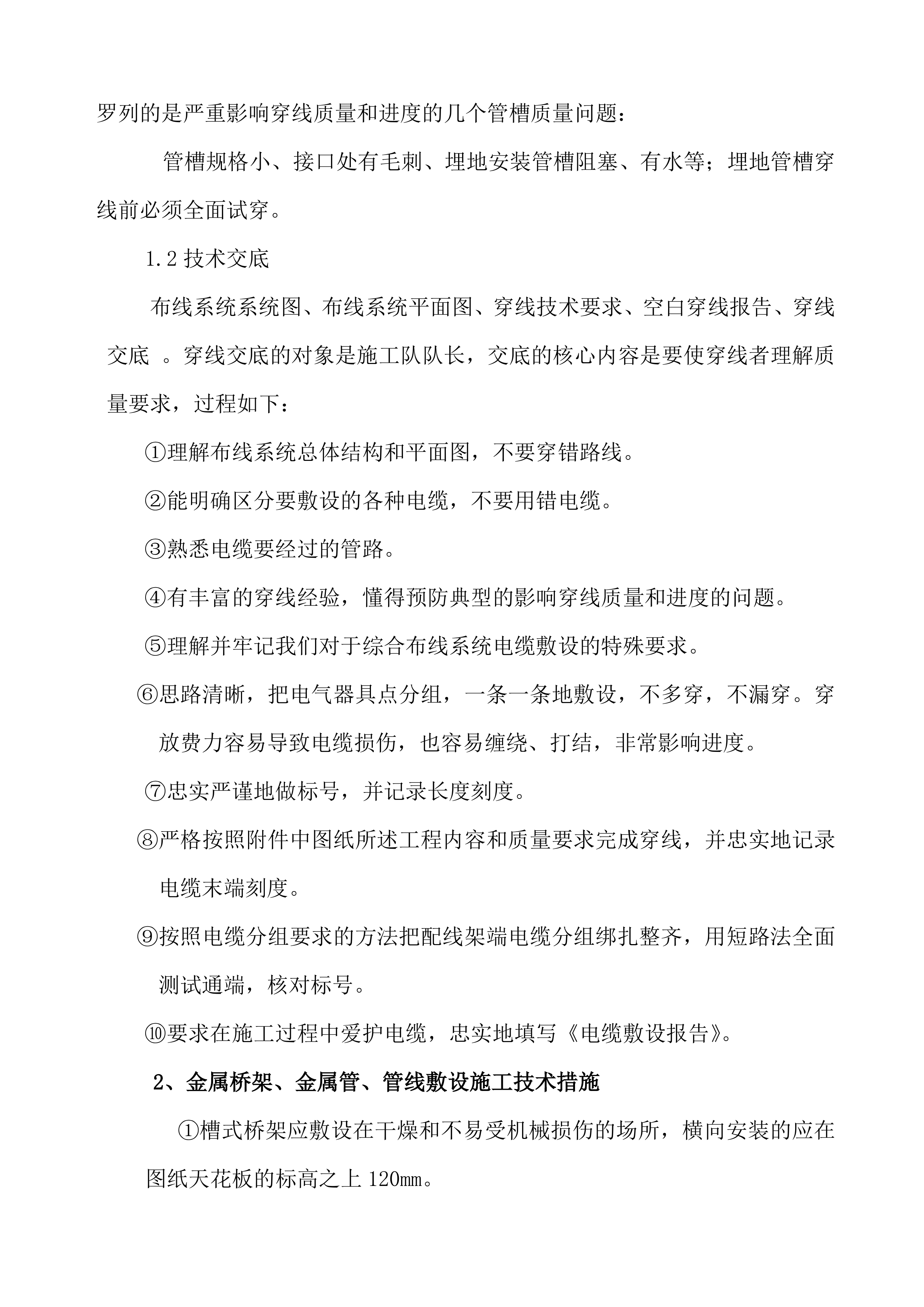 楼体亮化工程项目方案（95页）.docx 第7页