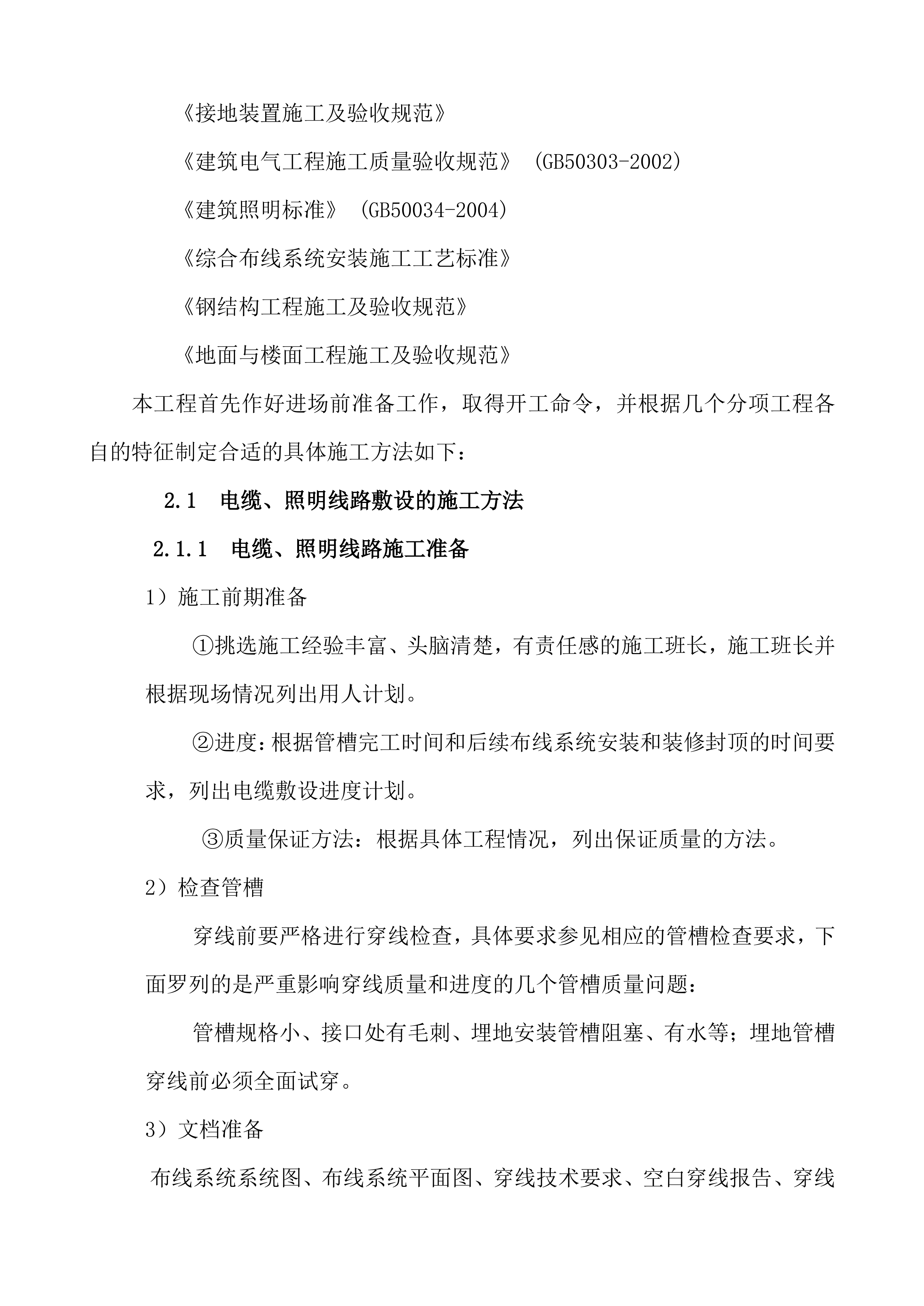 楼体亮化工程项目方案（95页）.docx 第14页