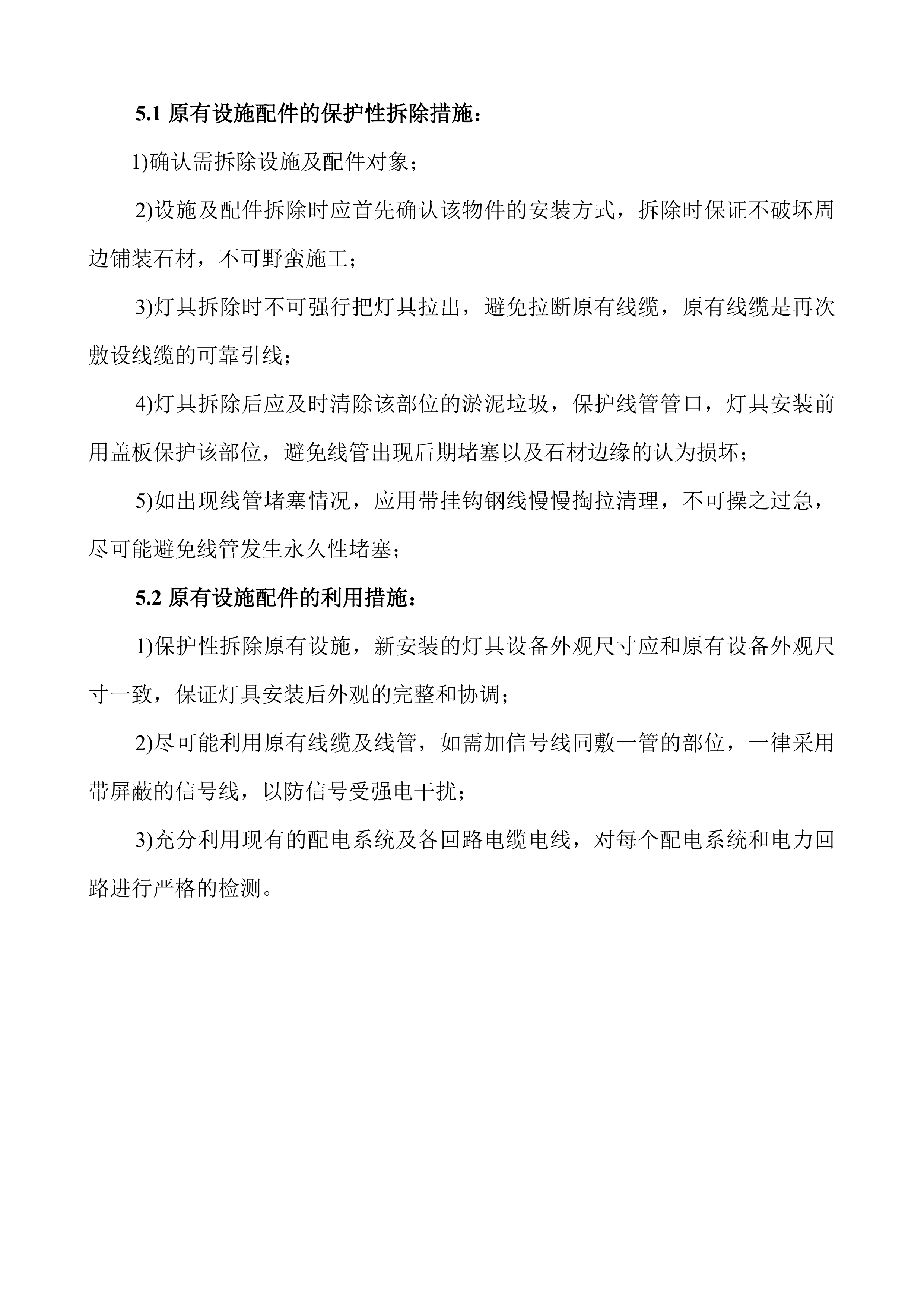 楼体亮化工程项目方案（95页）.docx 第12页
