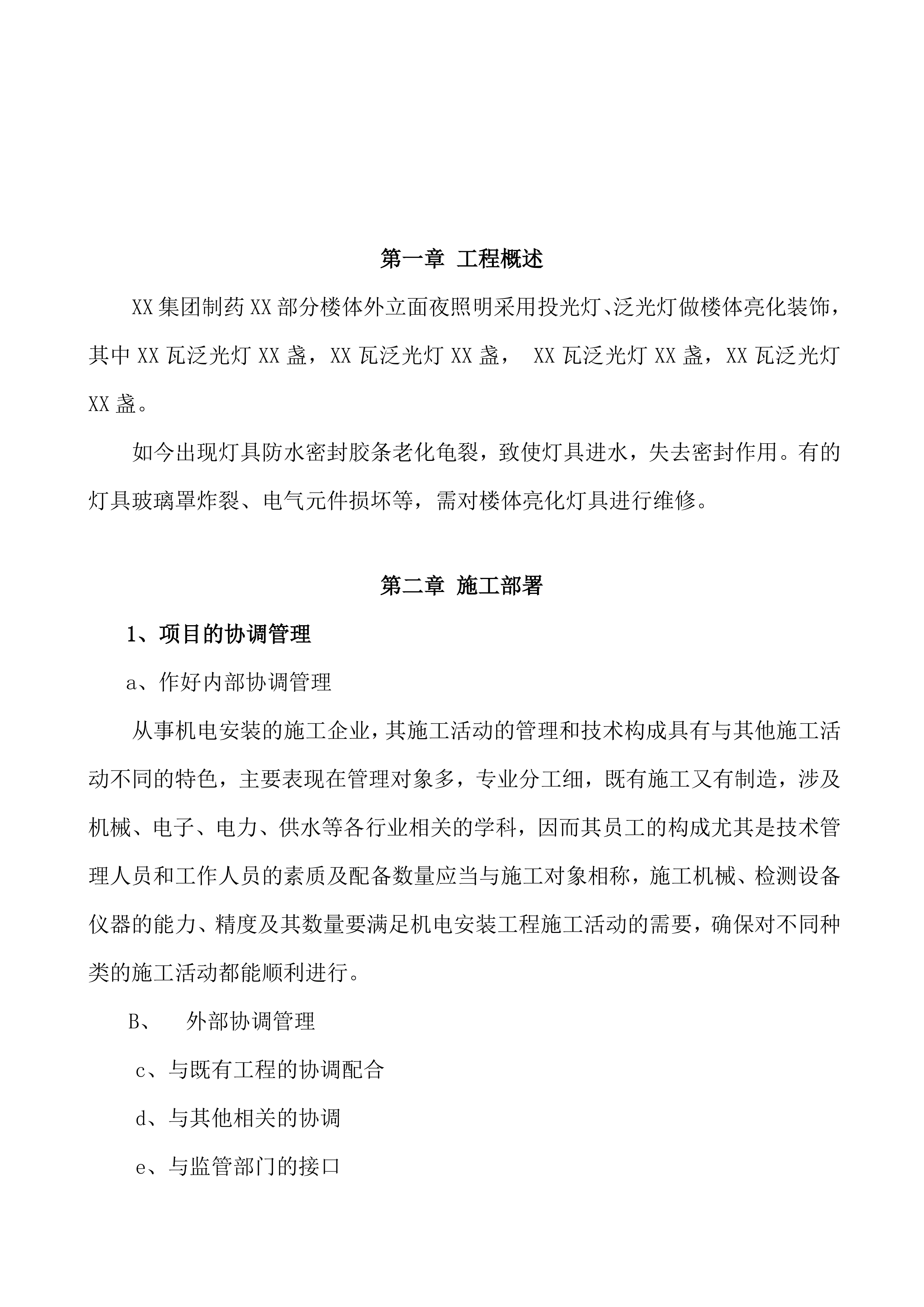 楼体亮化工程项目方案（95页）.docx 第2页