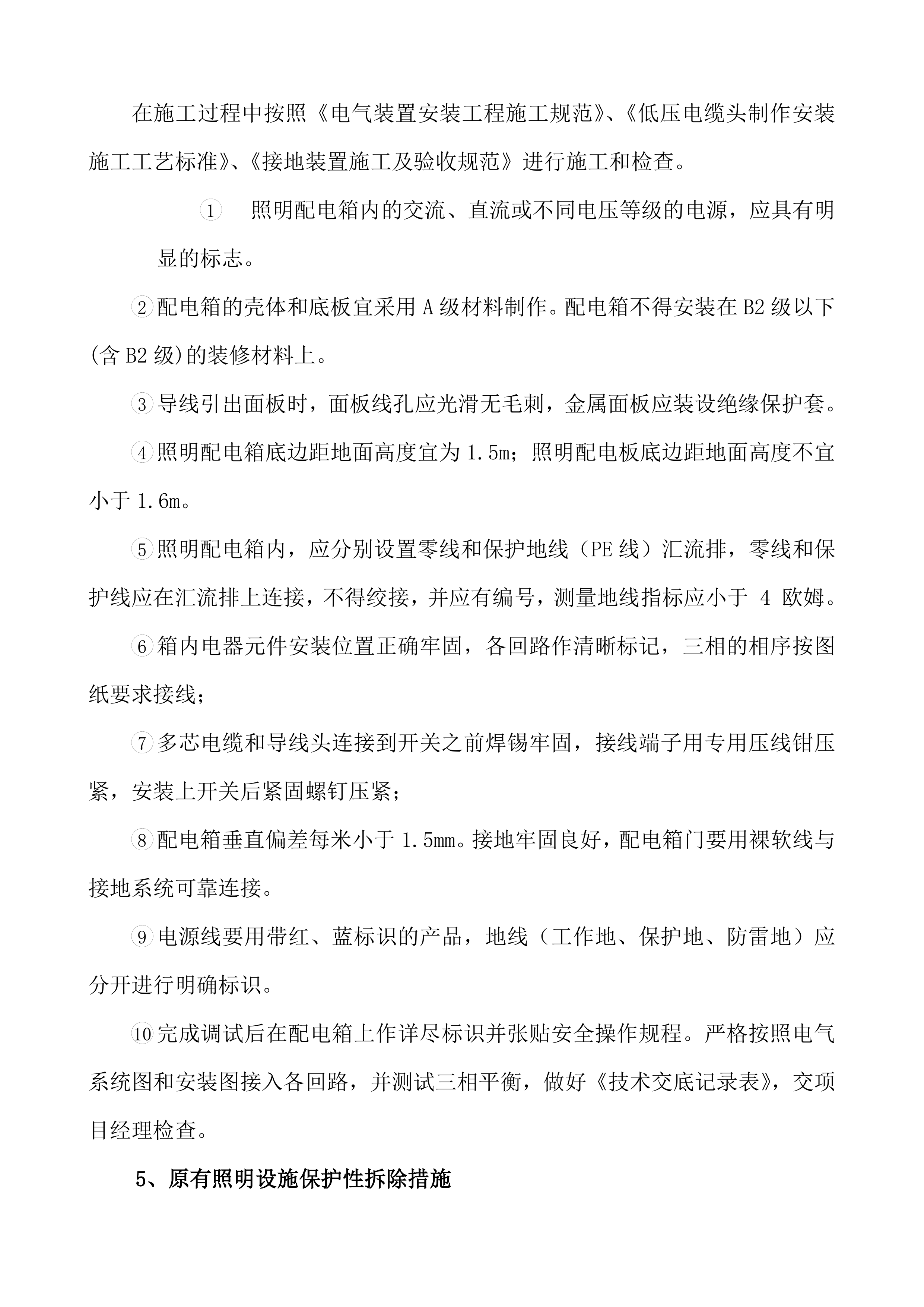 楼体亮化工程项目方案（95页）.docx 第11页
