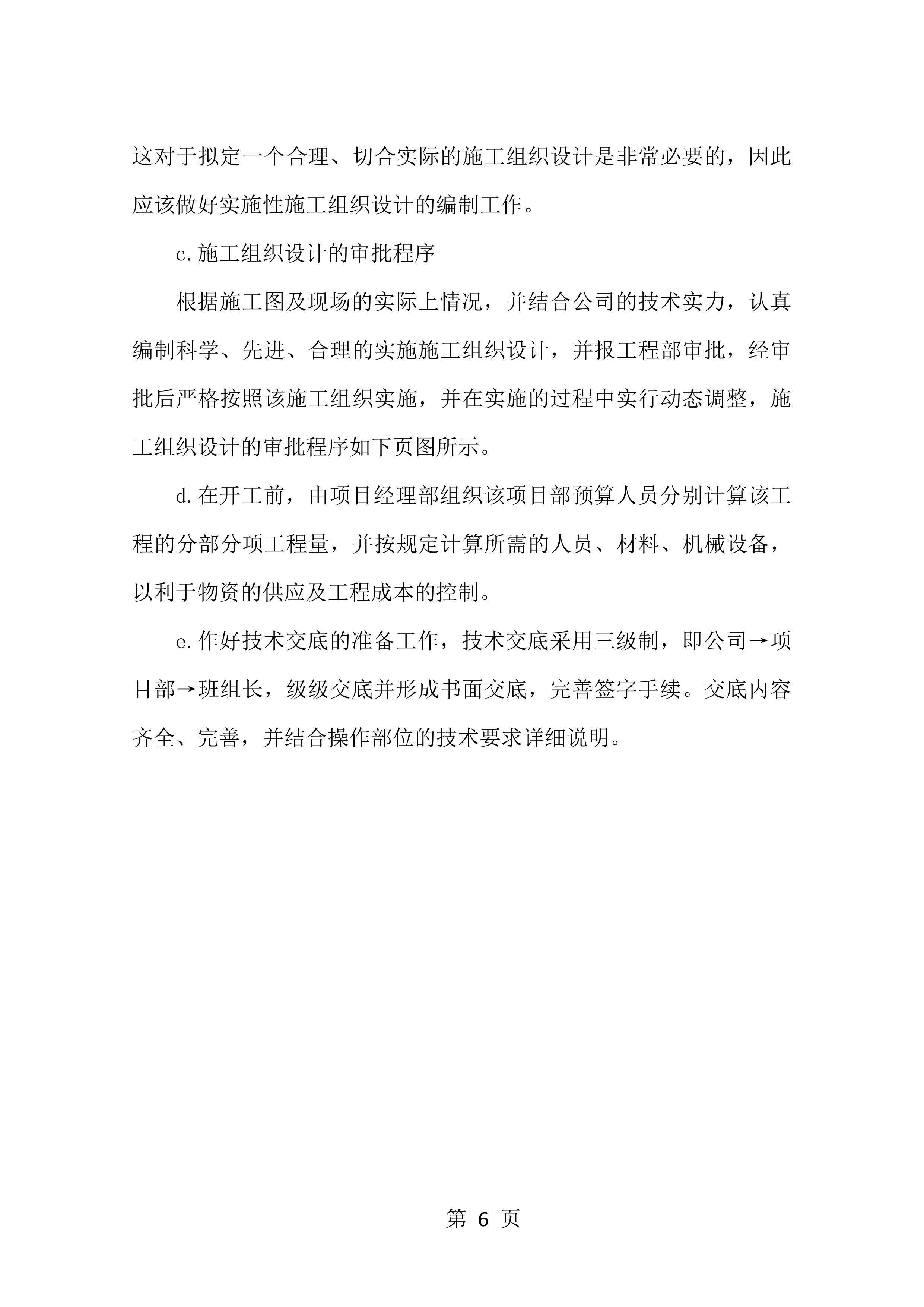 春节气氛亮化项目方案（39页）.docx 第6页