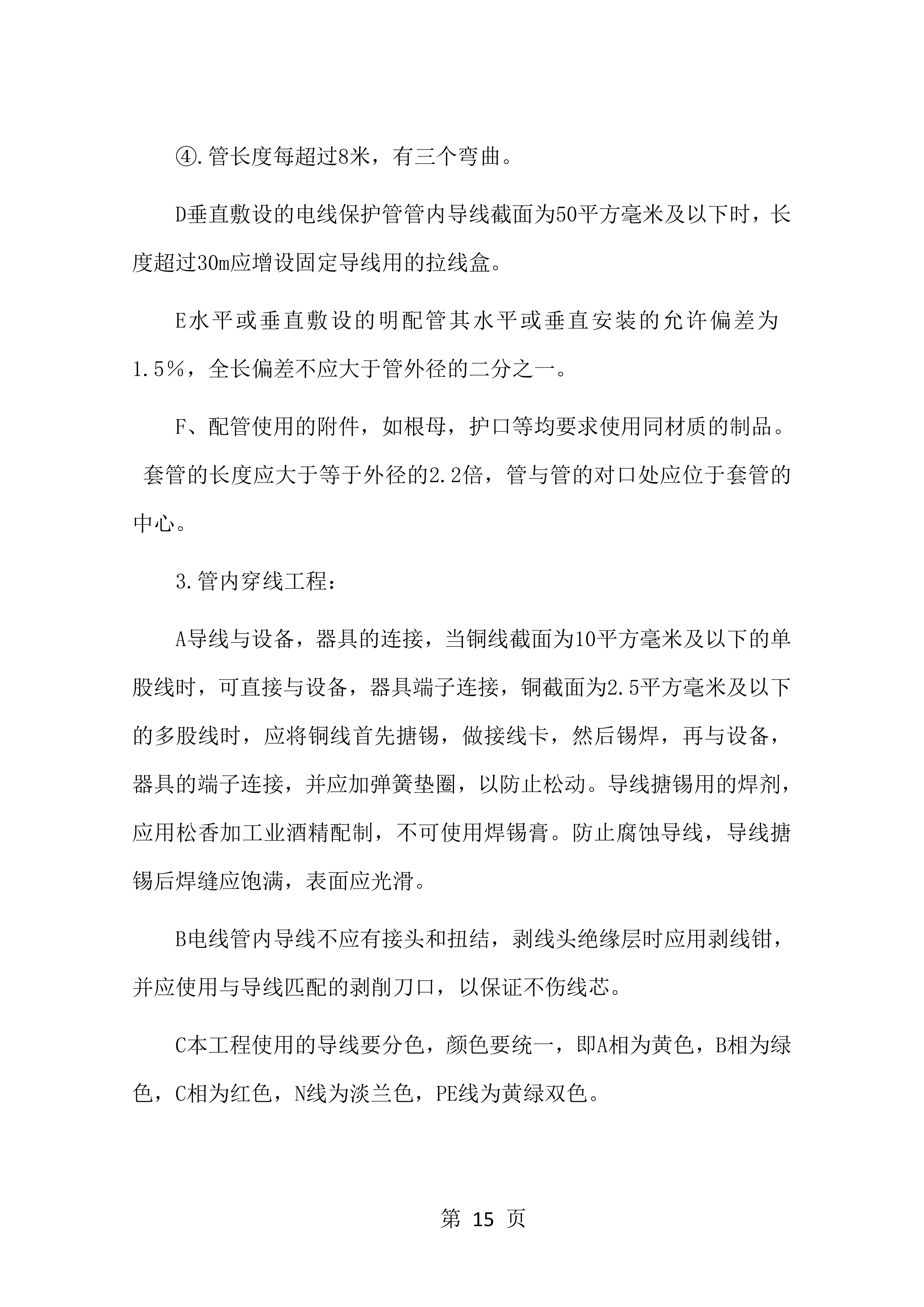 春节气氛亮化项目方案（39页）.docx 第15页