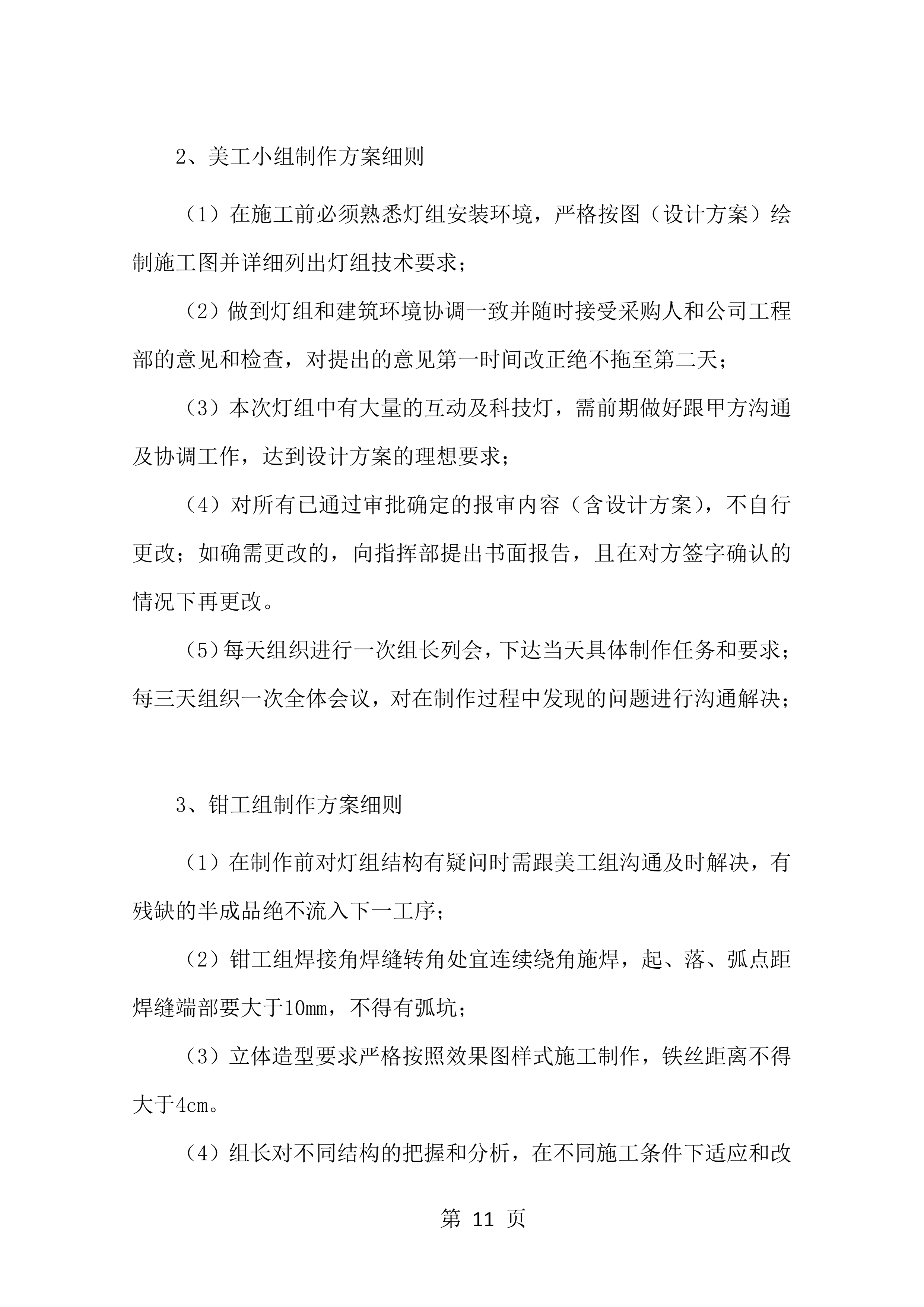 春节气氛亮化项目方案（39页）.docx 第11页