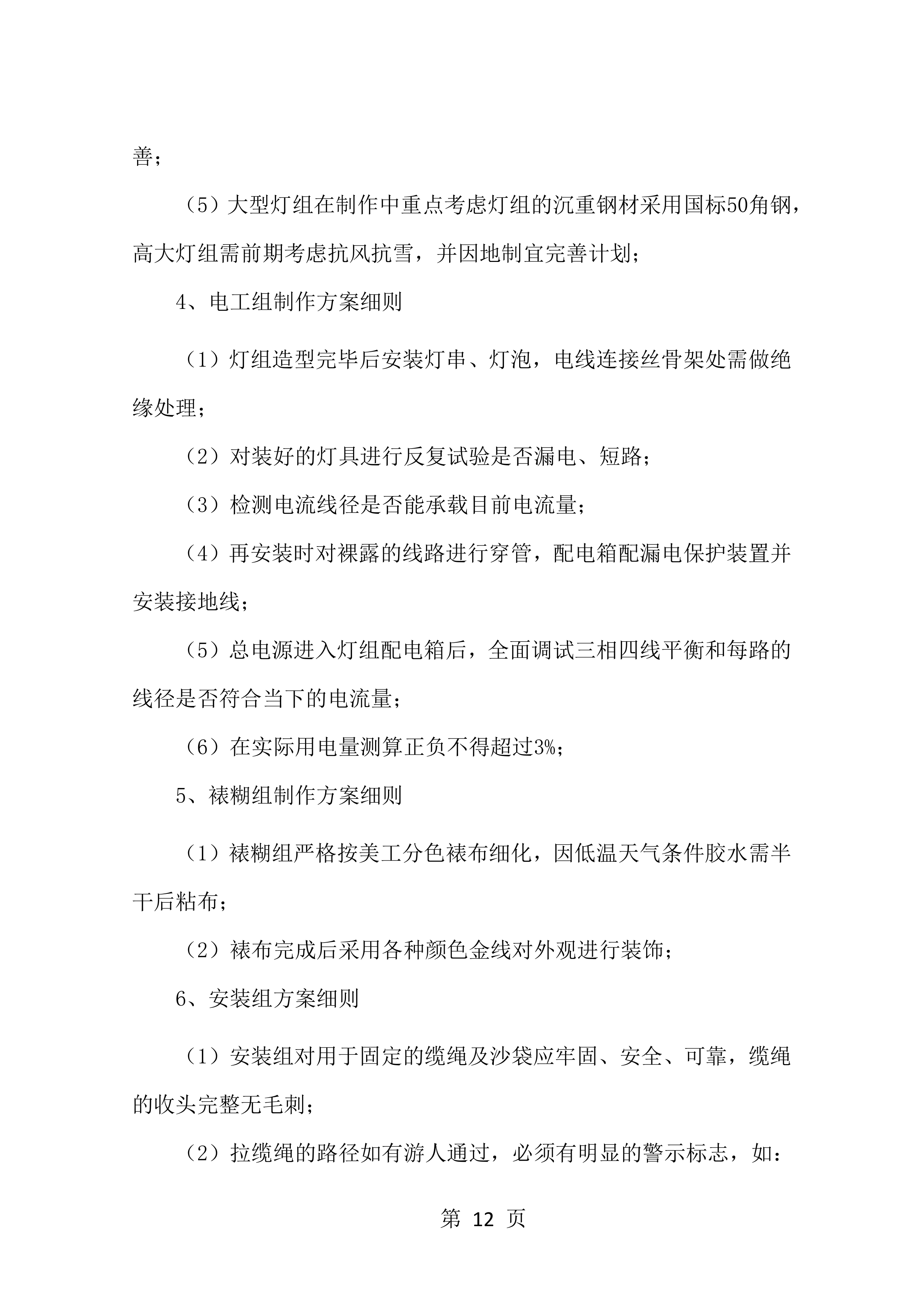春节气氛亮化项目方案（39页）.docx 第12页