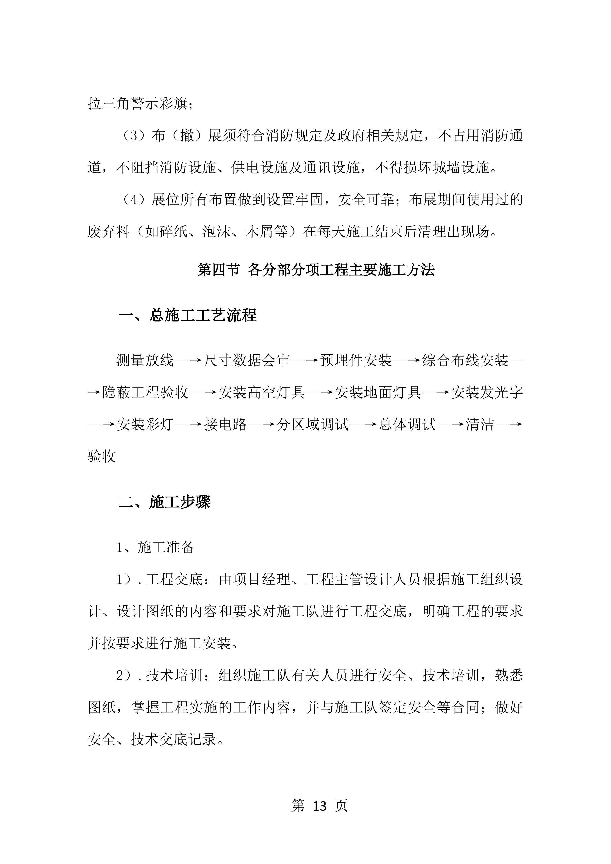 春节气氛亮化项目方案（39页）.docx 第13页