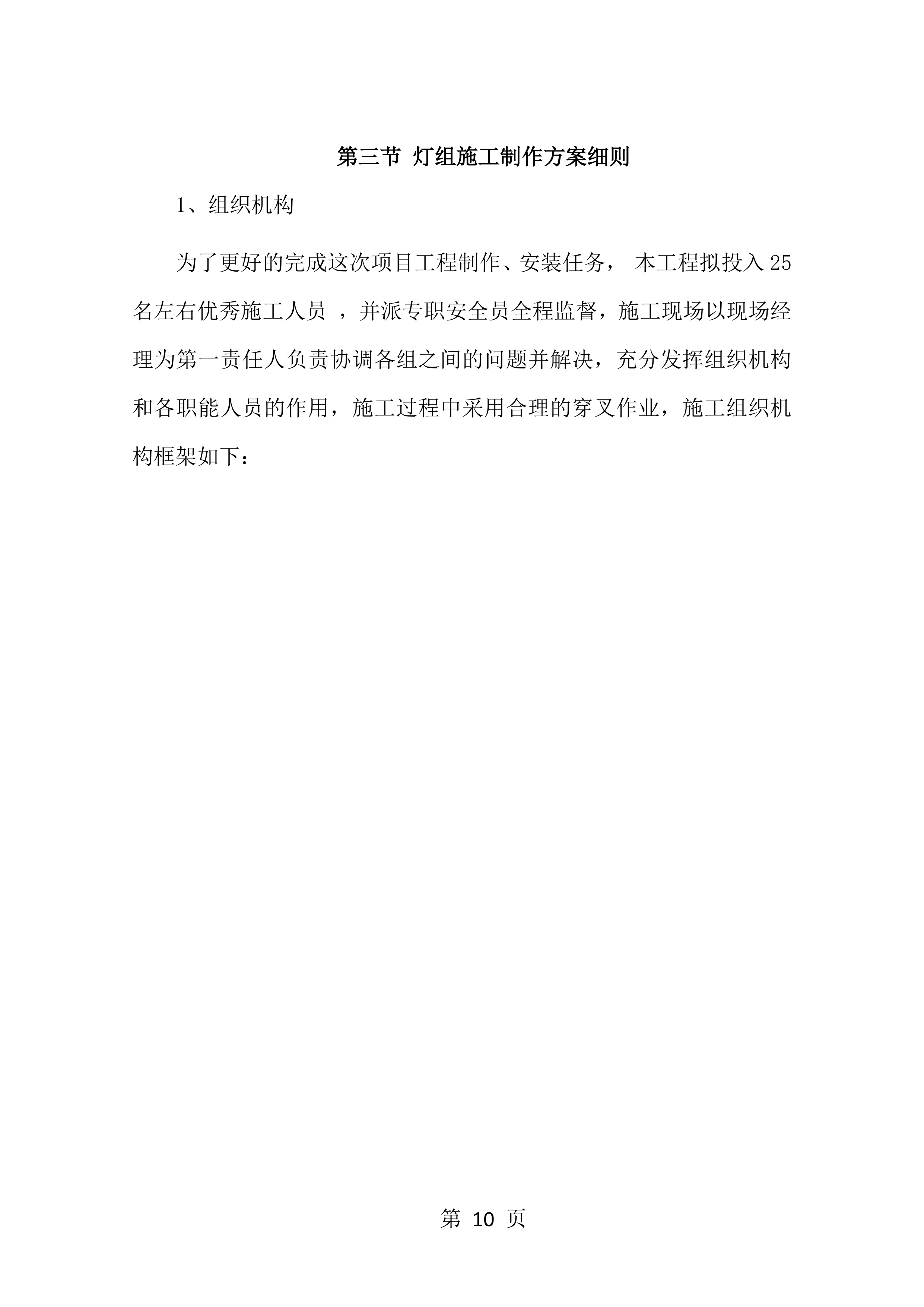 春节气氛亮化项目方案（39页）.docx 第10页