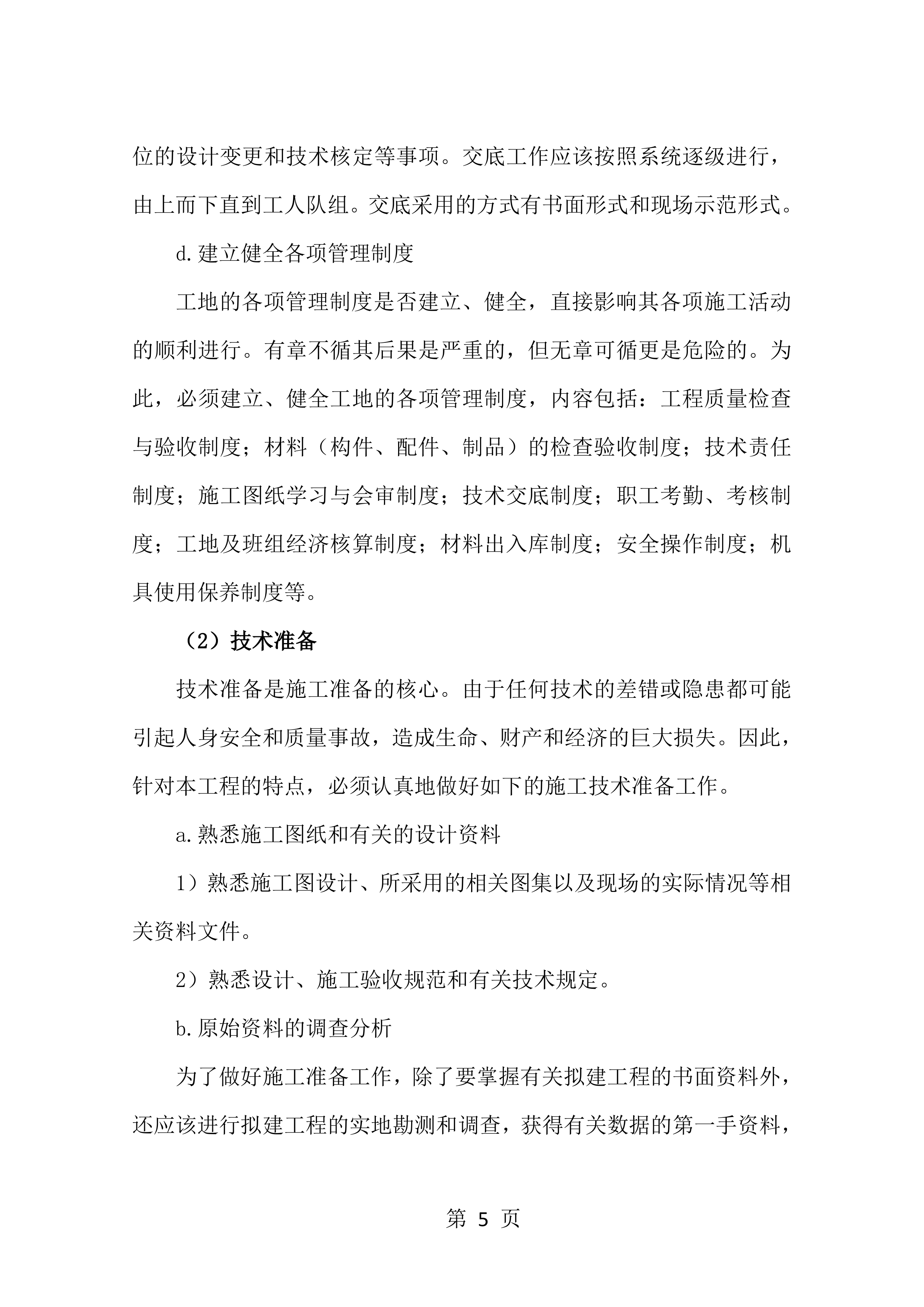 春节气氛亮化项目方案（39页）.docx 第5页