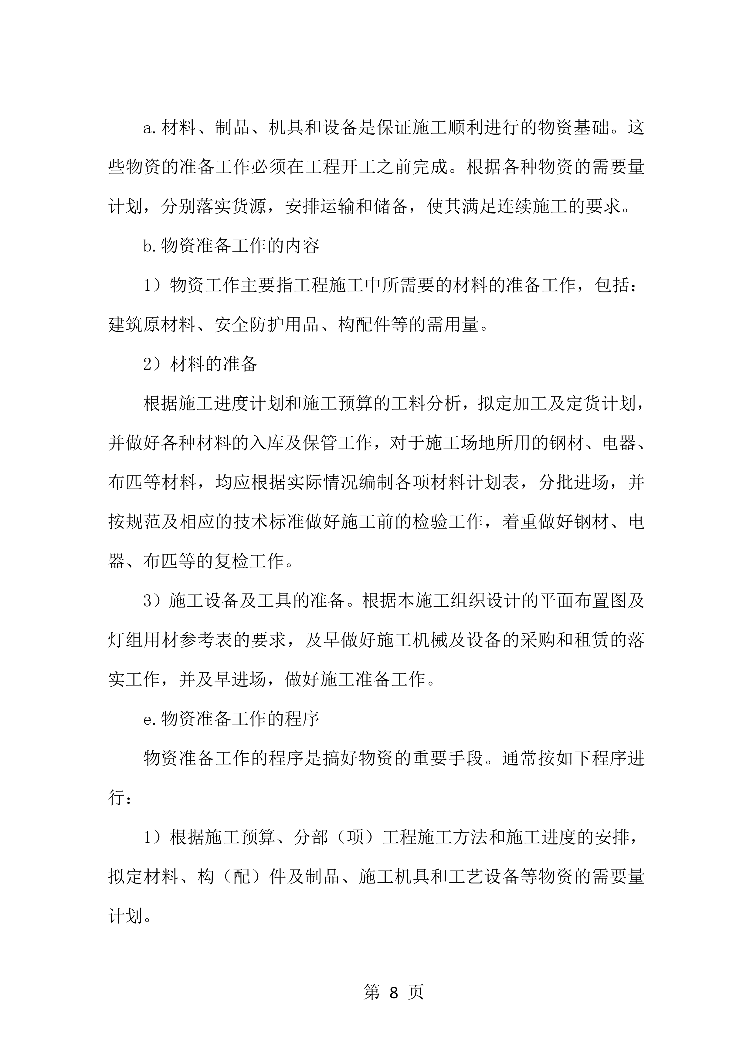 春节气氛亮化项目方案（39页）.docx 第8页