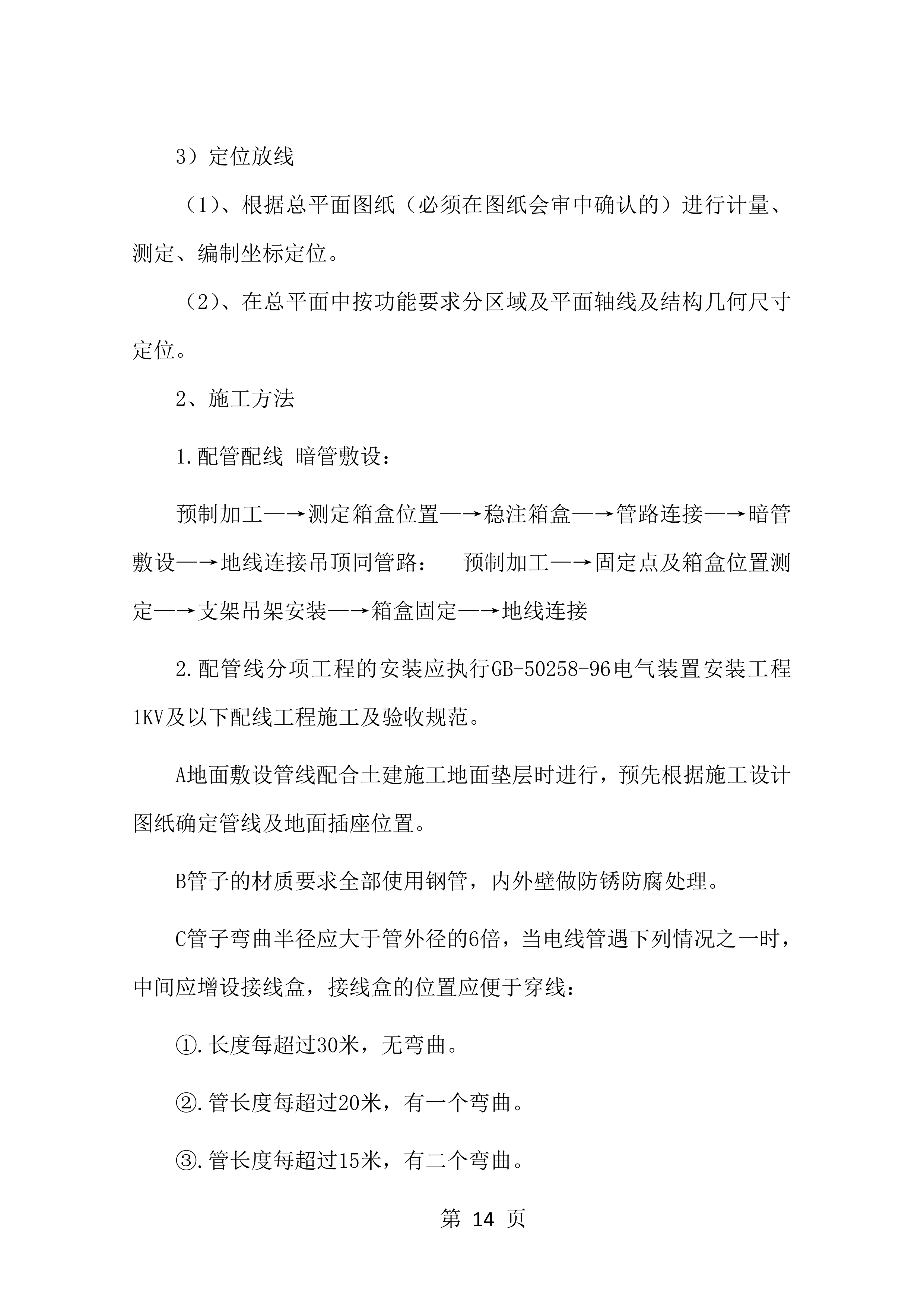 春节气氛亮化项目方案（39页）.docx 第14页