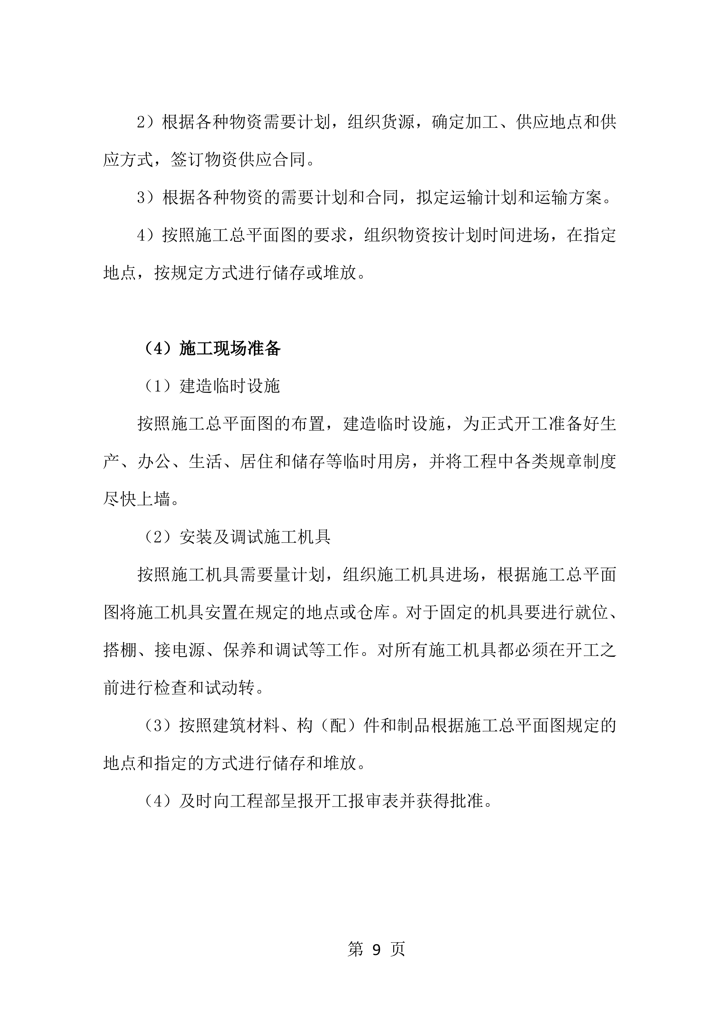 春节气氛亮化项目方案（39页）.docx 第9页