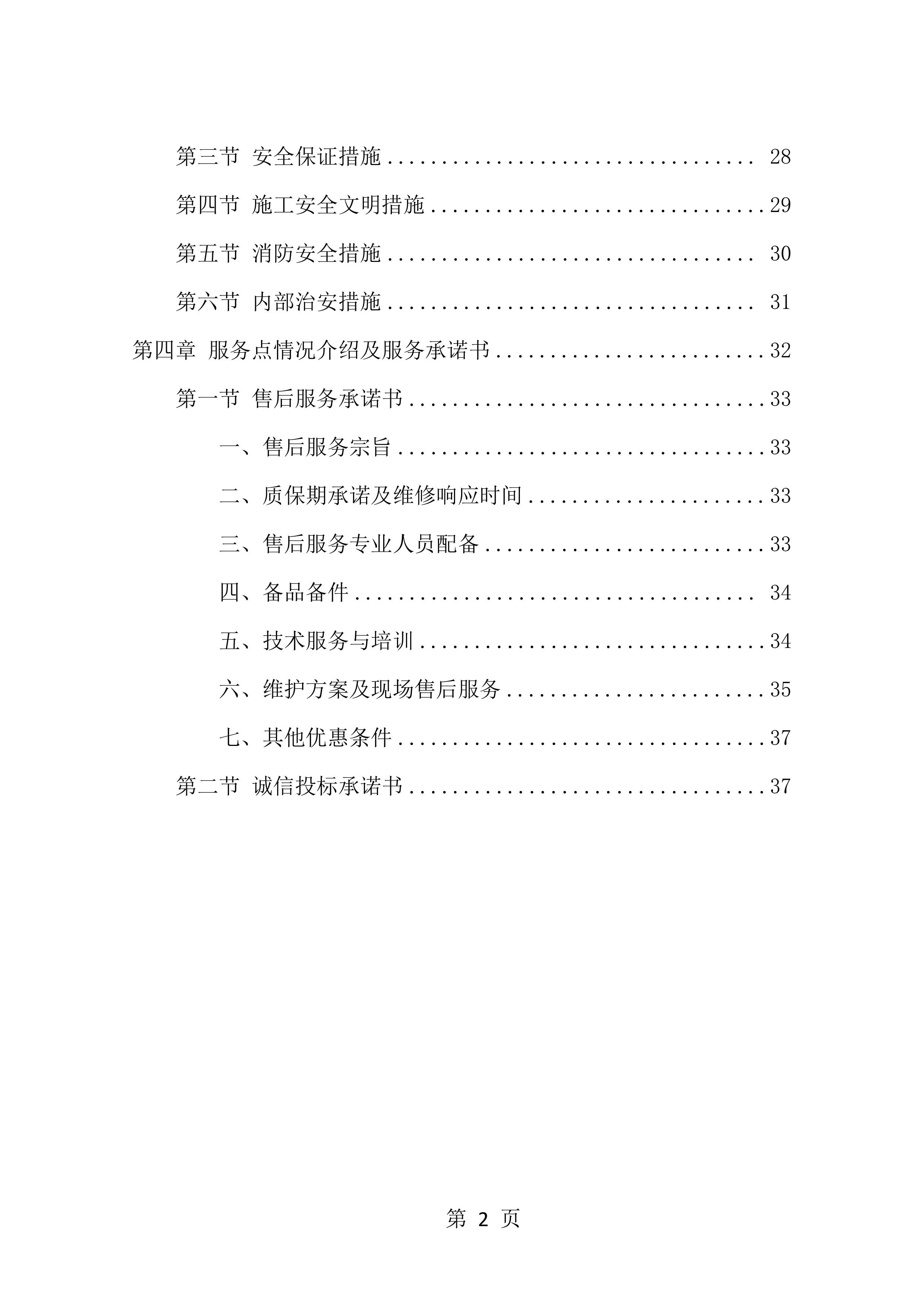 春节气氛亮化项目方案（39页）.docx 第2页