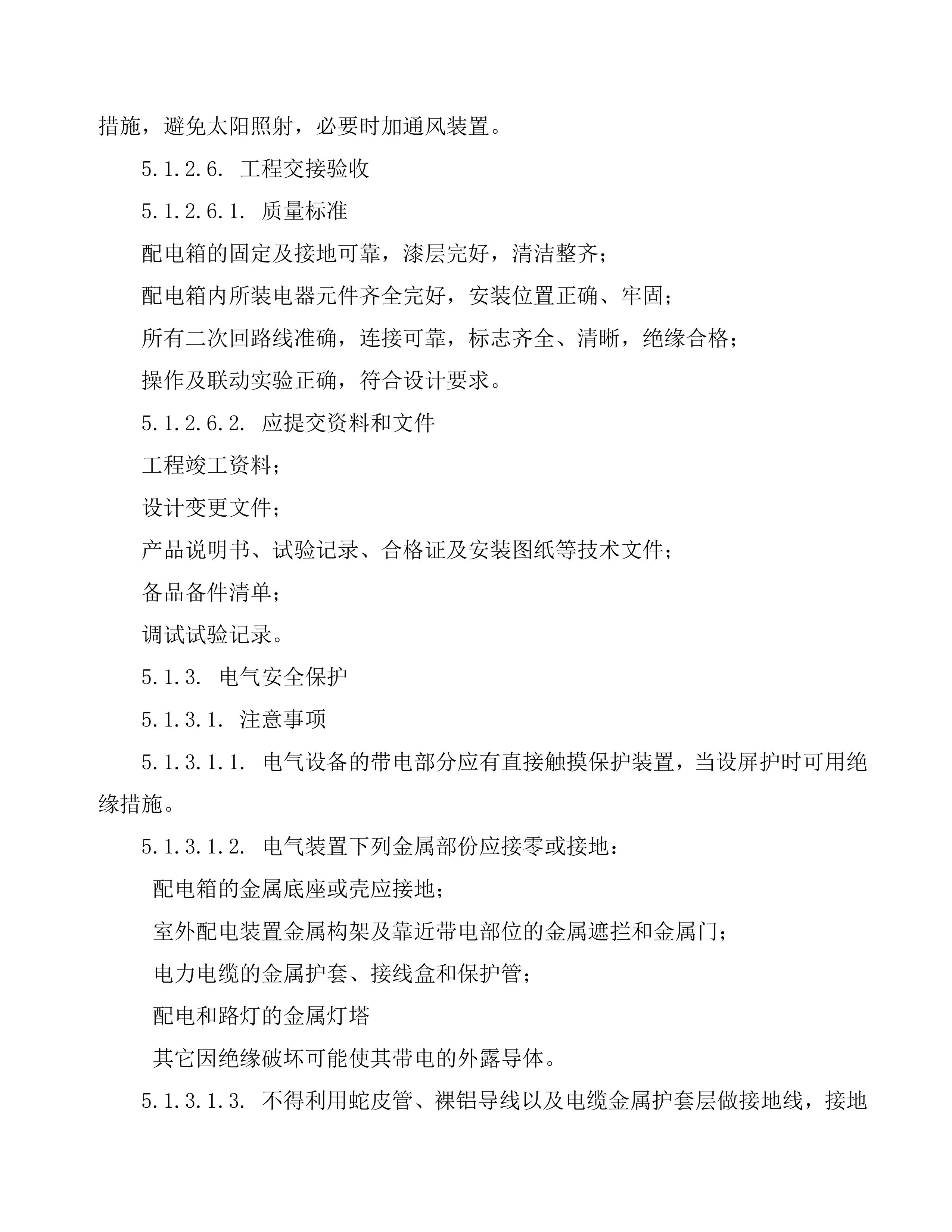 路灯亮化施工项目方案（39页）.docx 第15页