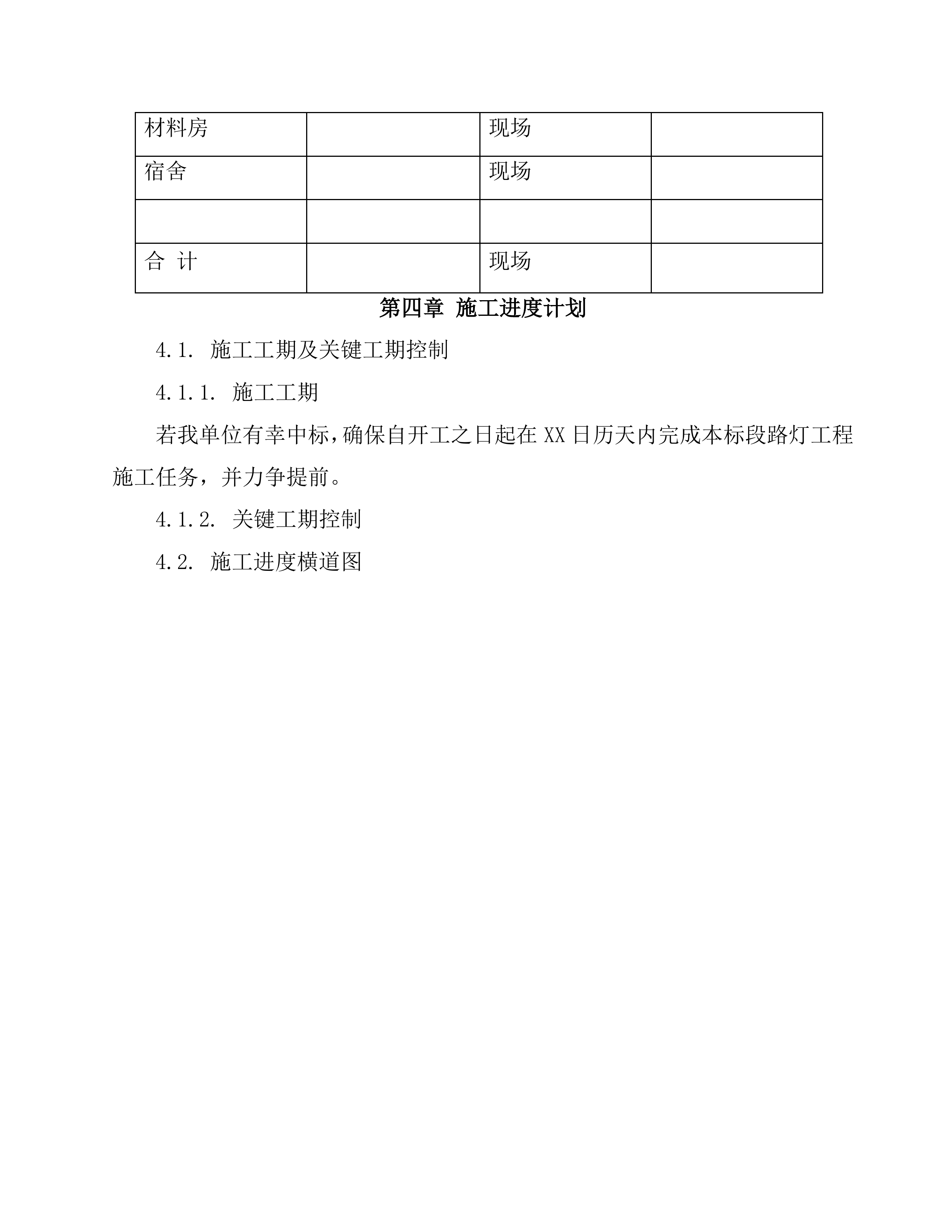 路灯亮化施工项目方案（39页）.docx 第9页