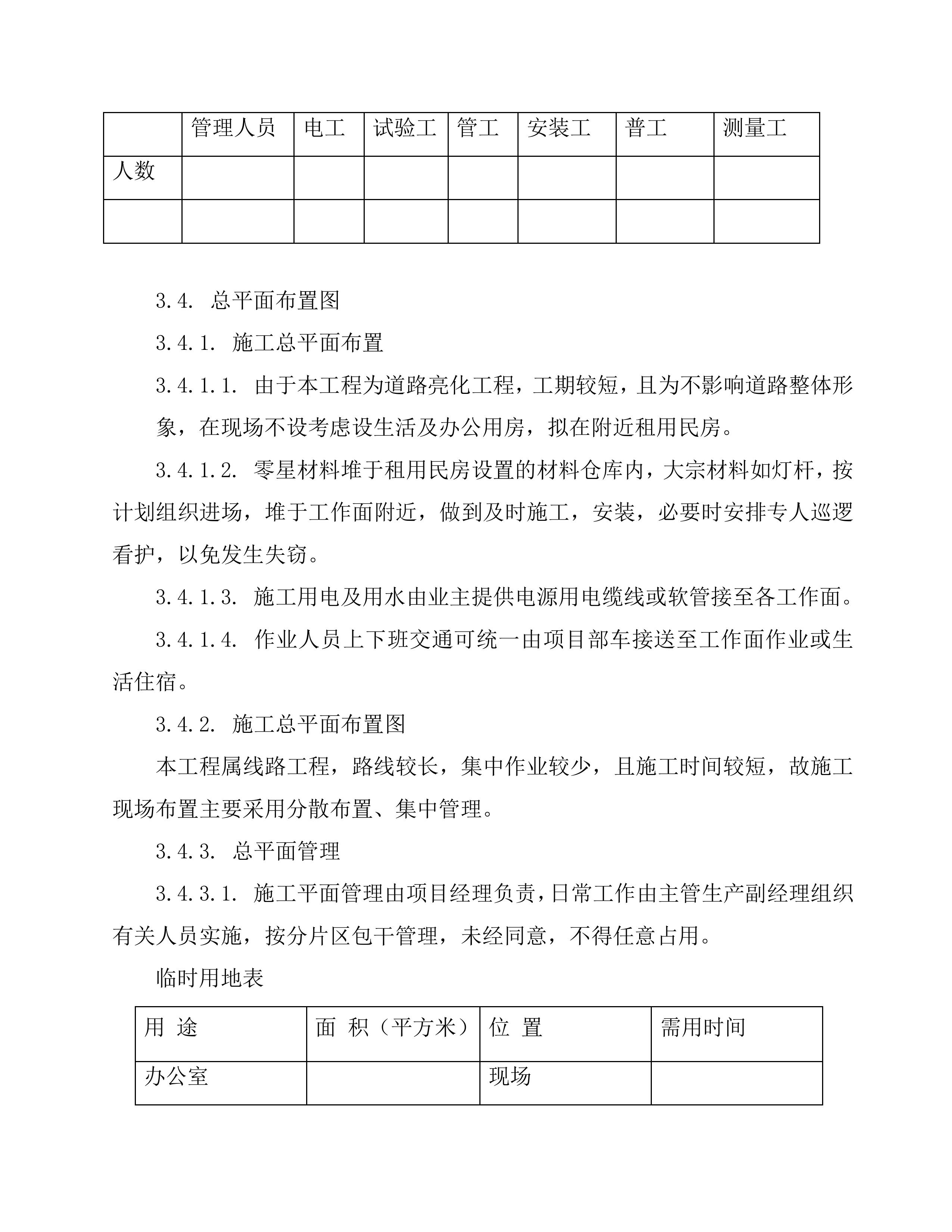 路灯亮化施工项目方案（39页）.docx 第8页