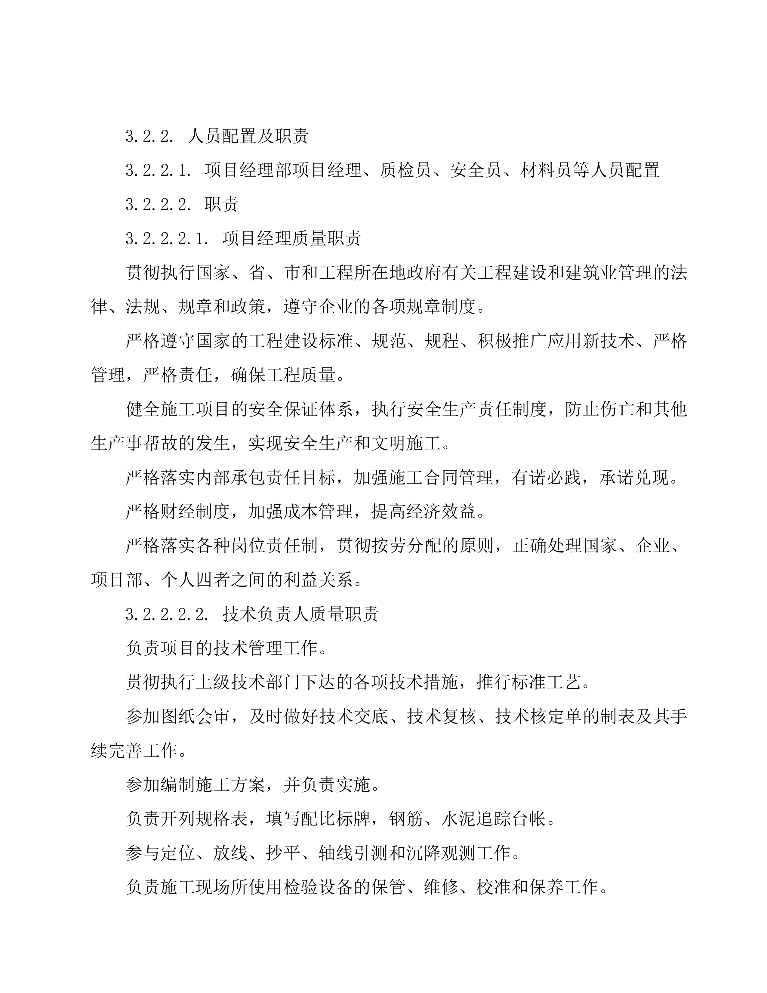 路灯亮化施工项目方案（39页）.docx 第5页