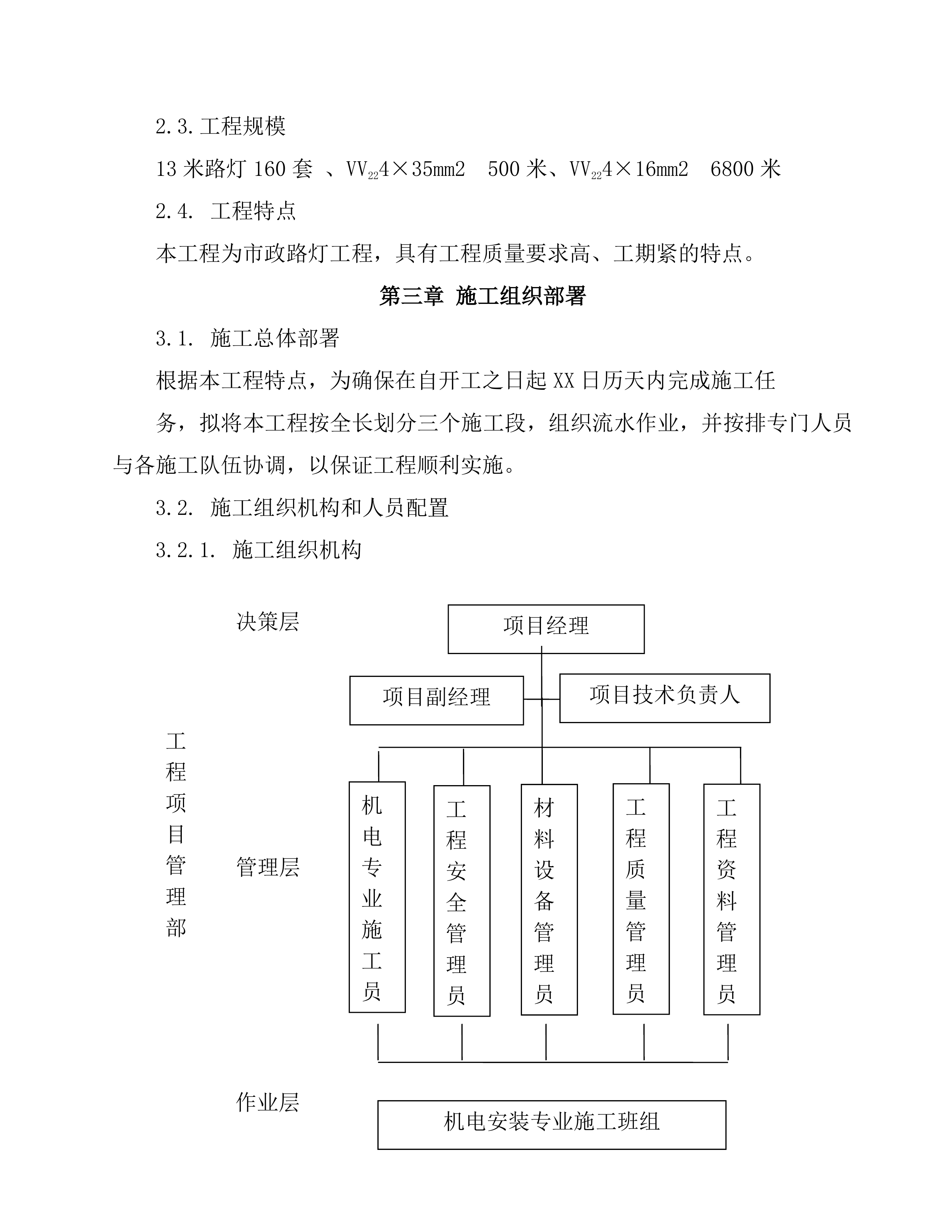 路灯亮化施工项目方案（39页）.docx 第4页