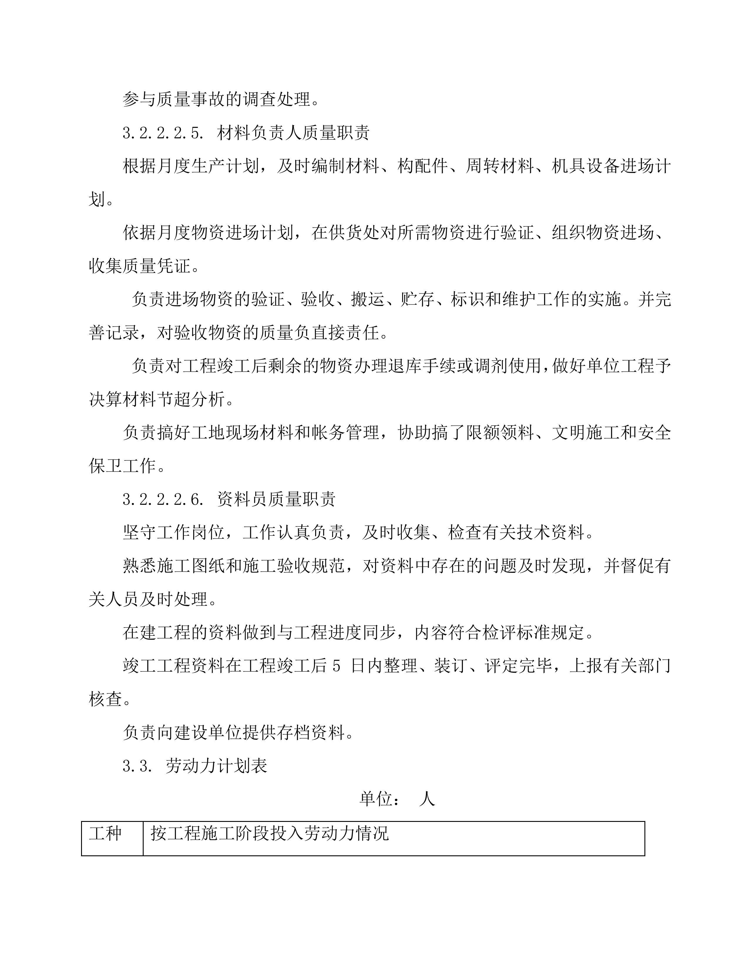 路灯亮化施工项目方案（39页）.docx 第7页