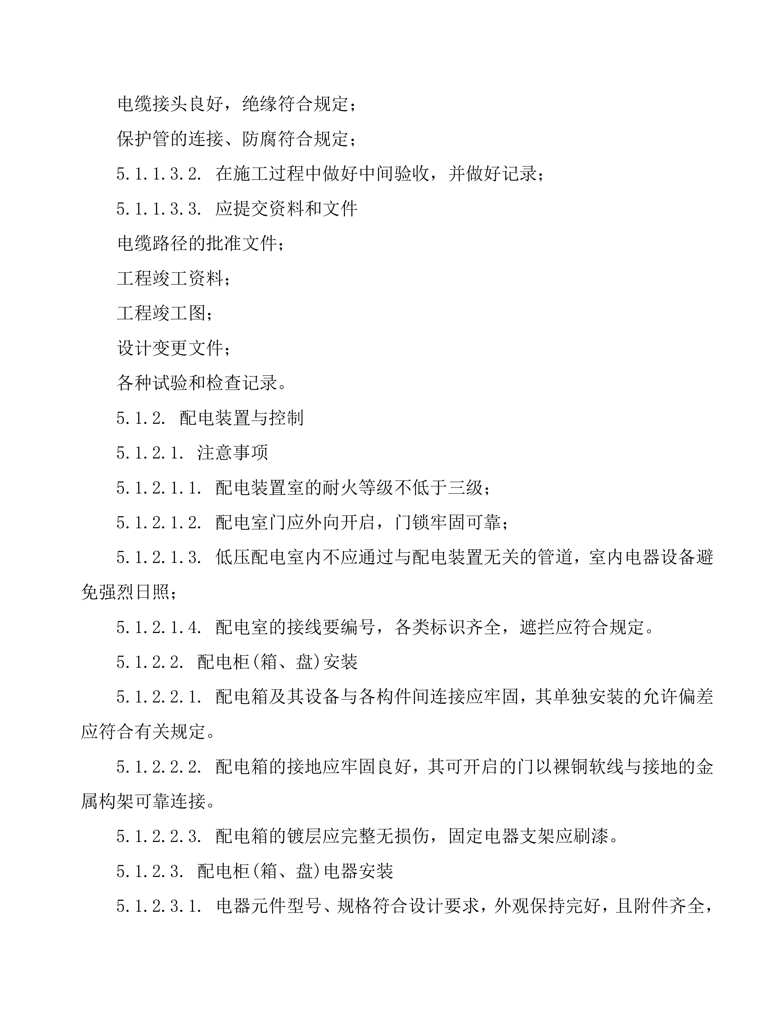路灯亮化施工项目方案（39页）.docx 第13页