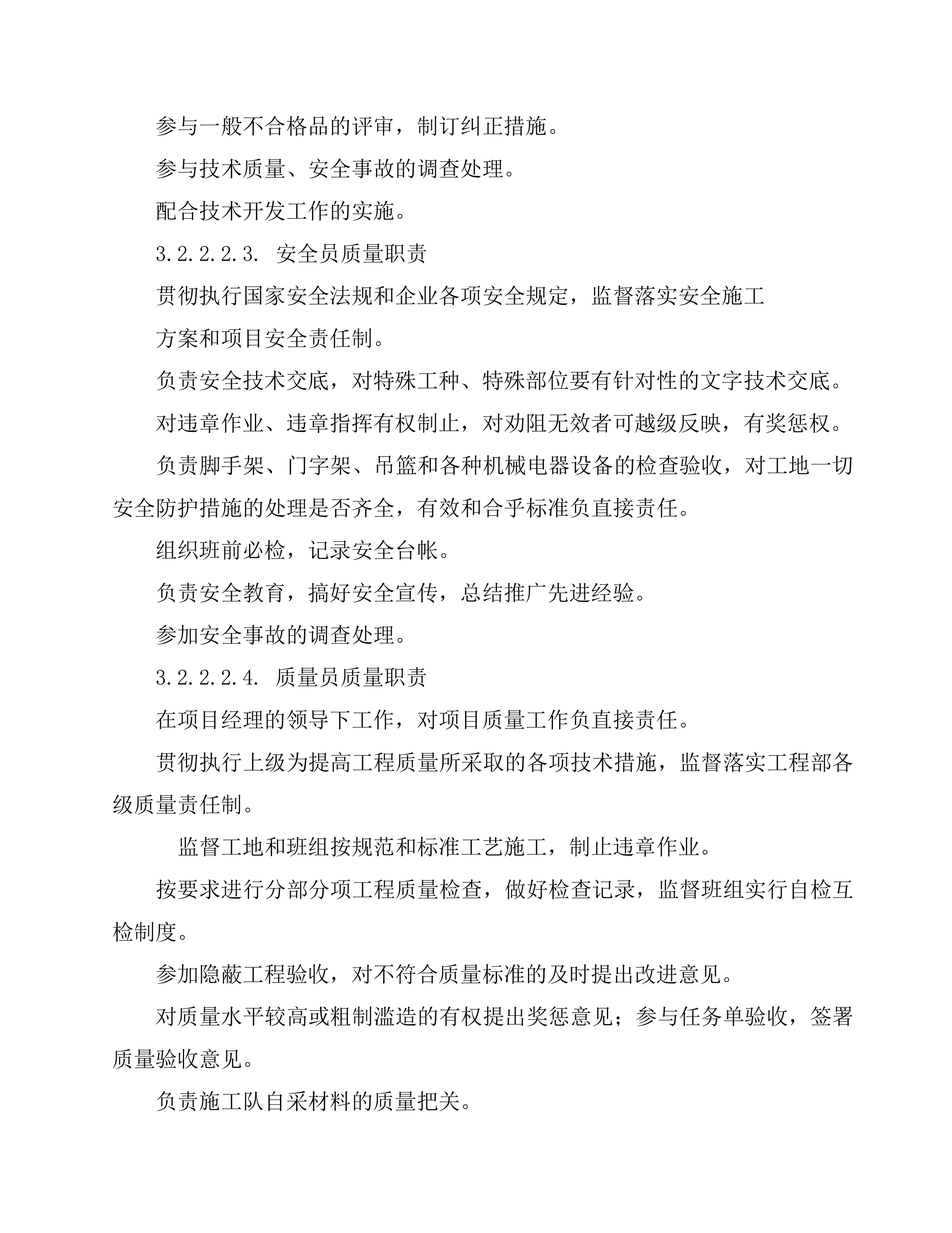 路灯亮化施工项目方案（39页）.docx 第6页