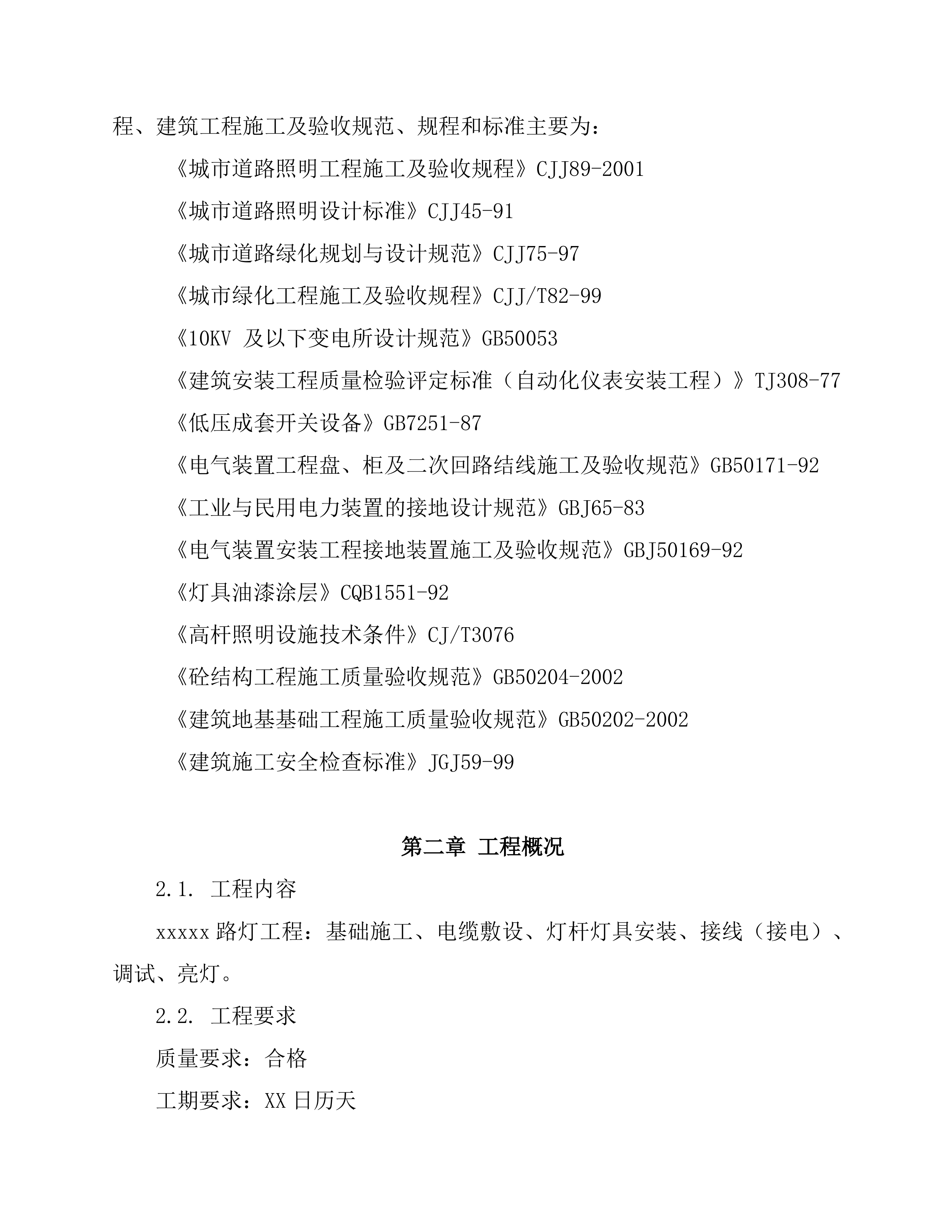 路灯亮化施工项目方案（39页）.docx 第3页