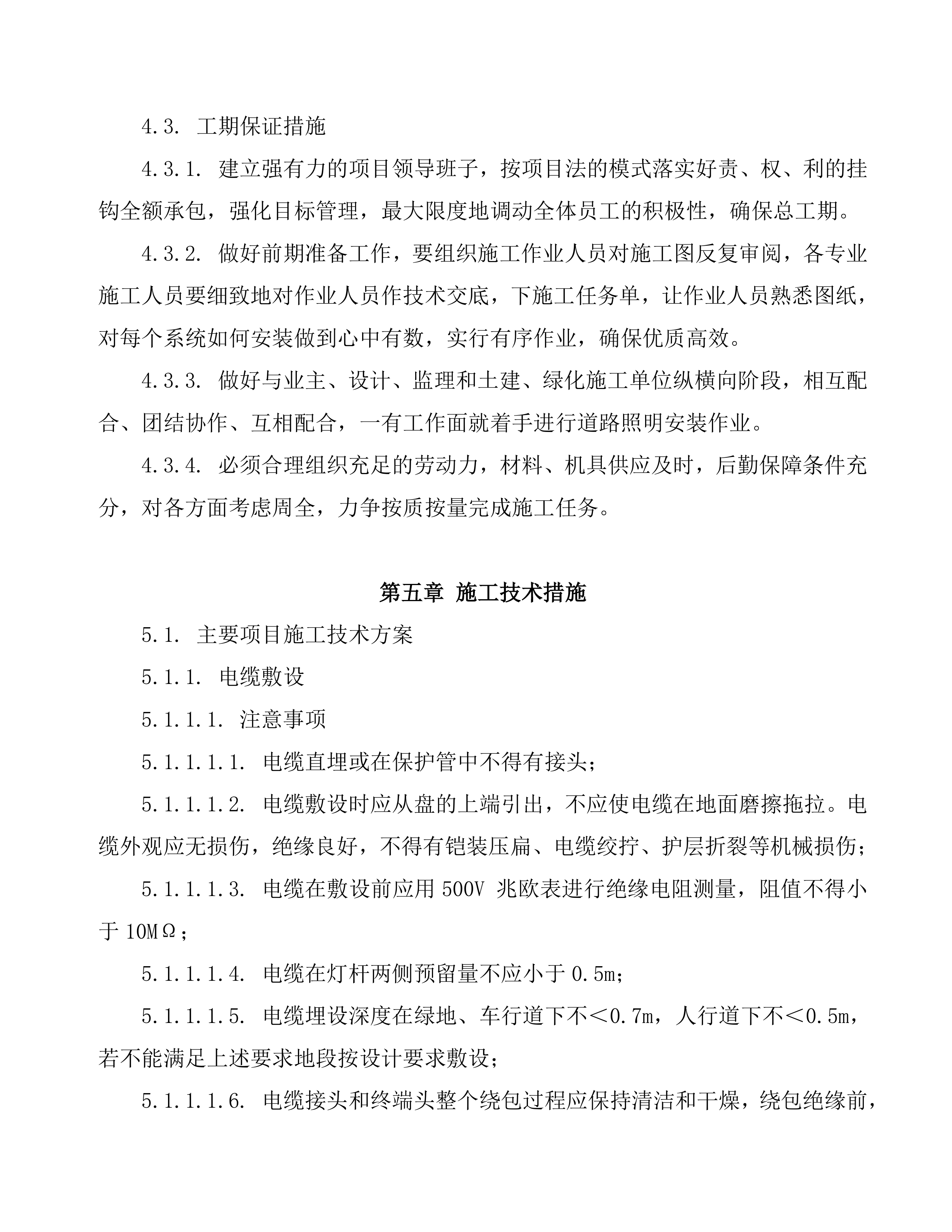 路灯亮化施工项目方案（39页）.docx 第11页