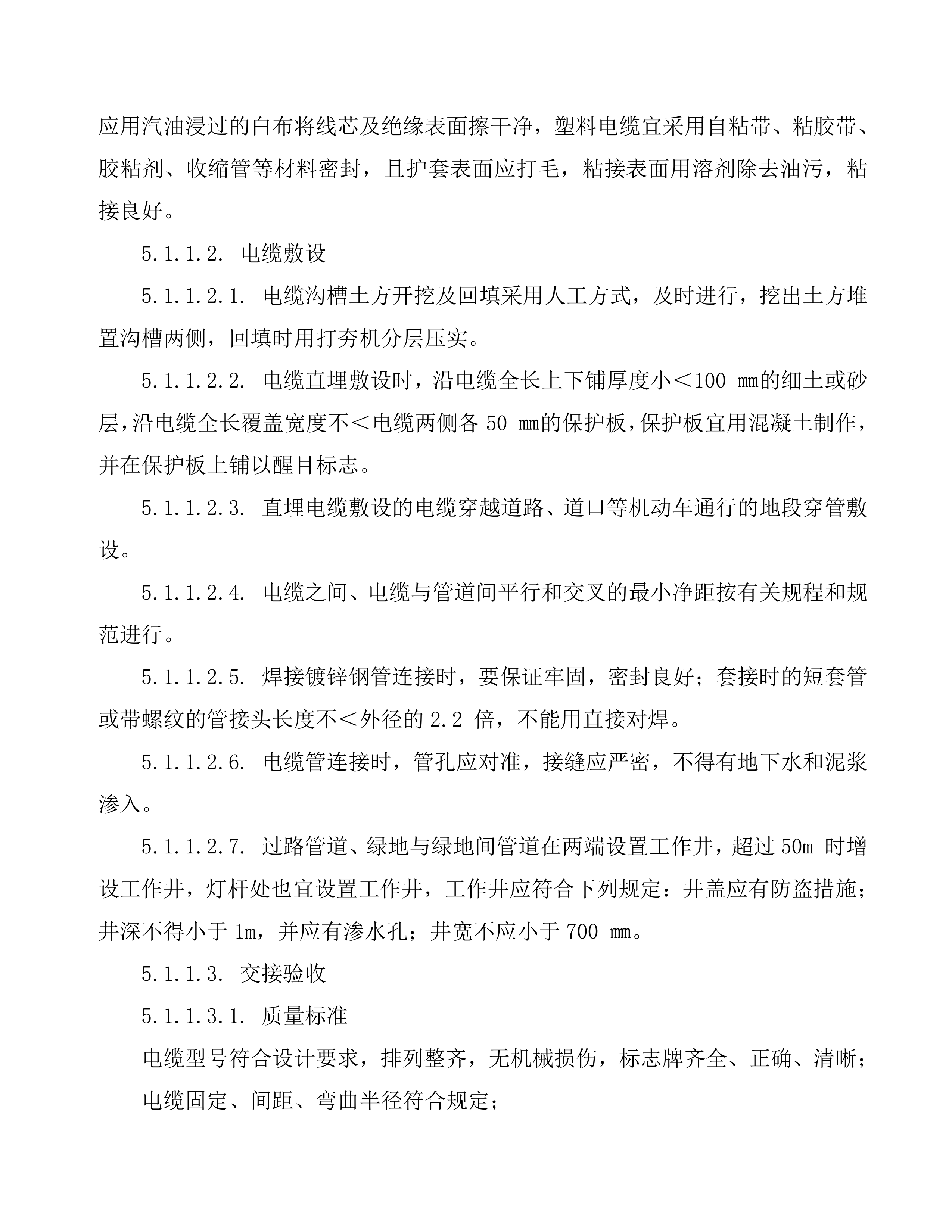 路灯亮化施工项目方案（39页）.docx 第12页