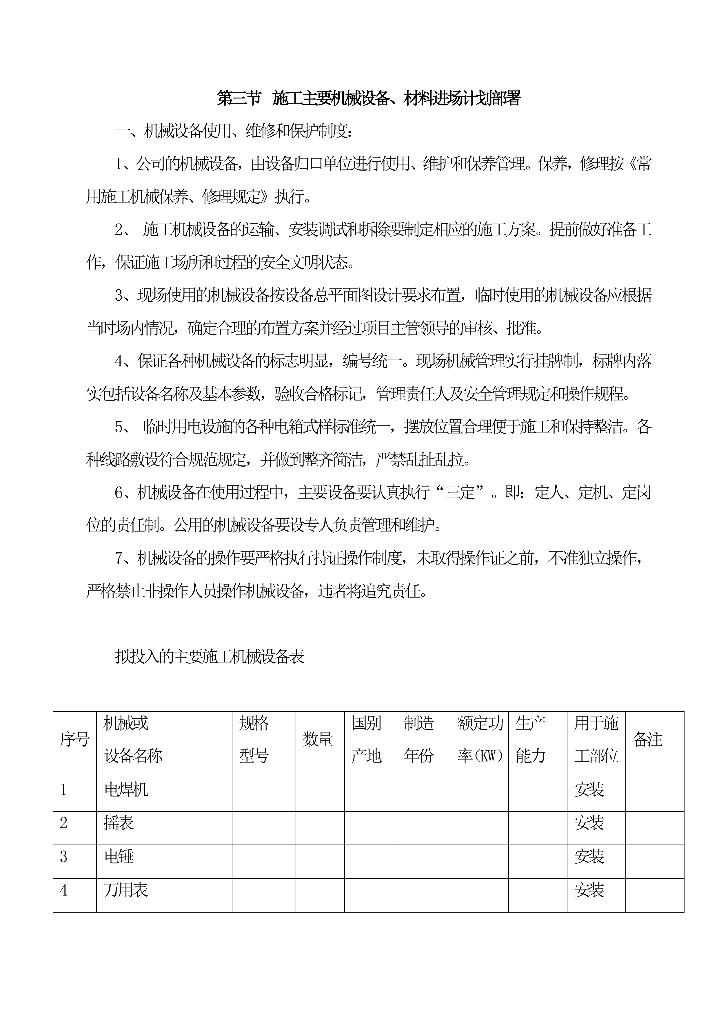 灯饰亮化工程施工组织设计项目方案（48页）.docx 第13页