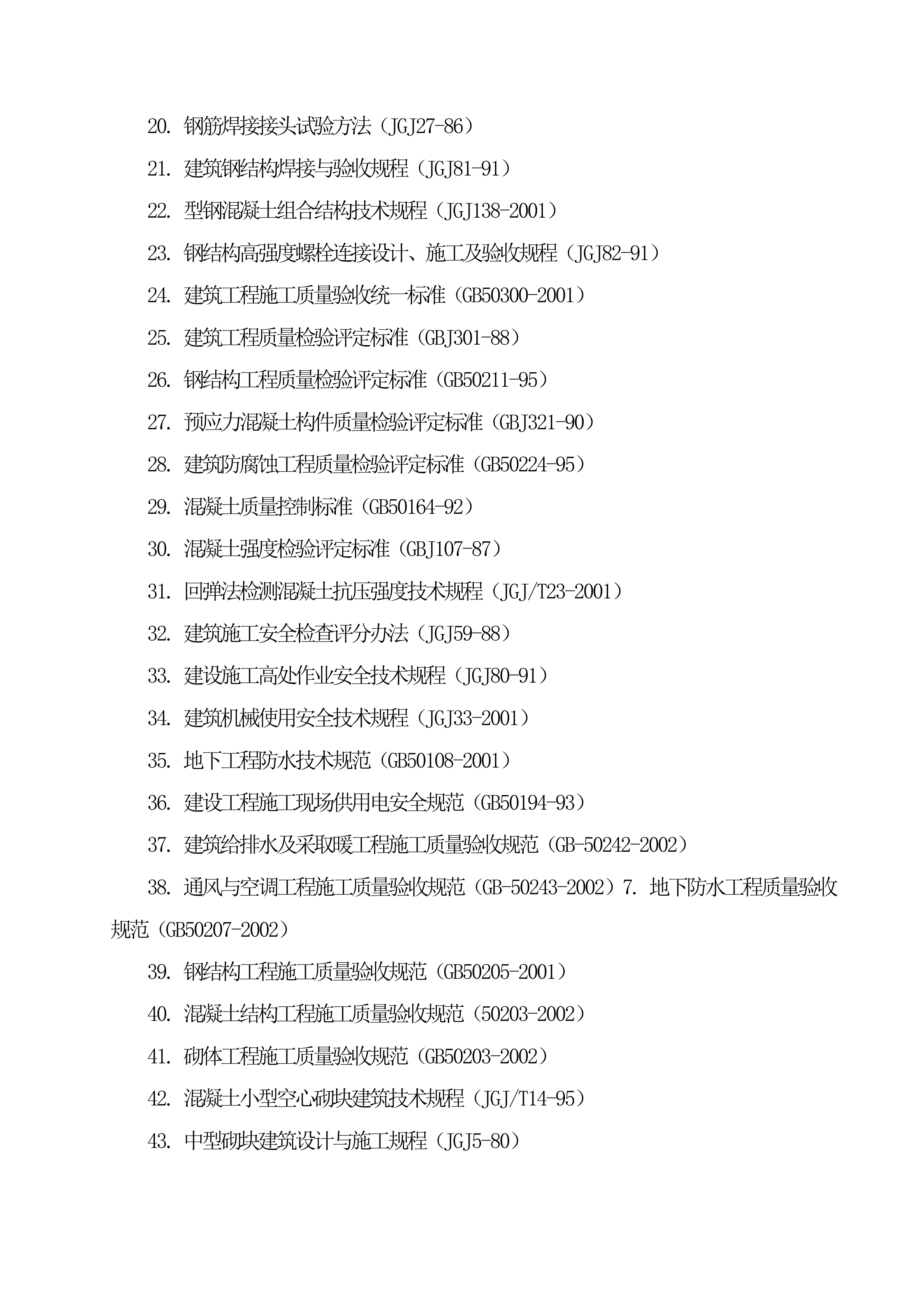 灯饰亮化工程施工组织设计项目方案（48页）.docx 第5页