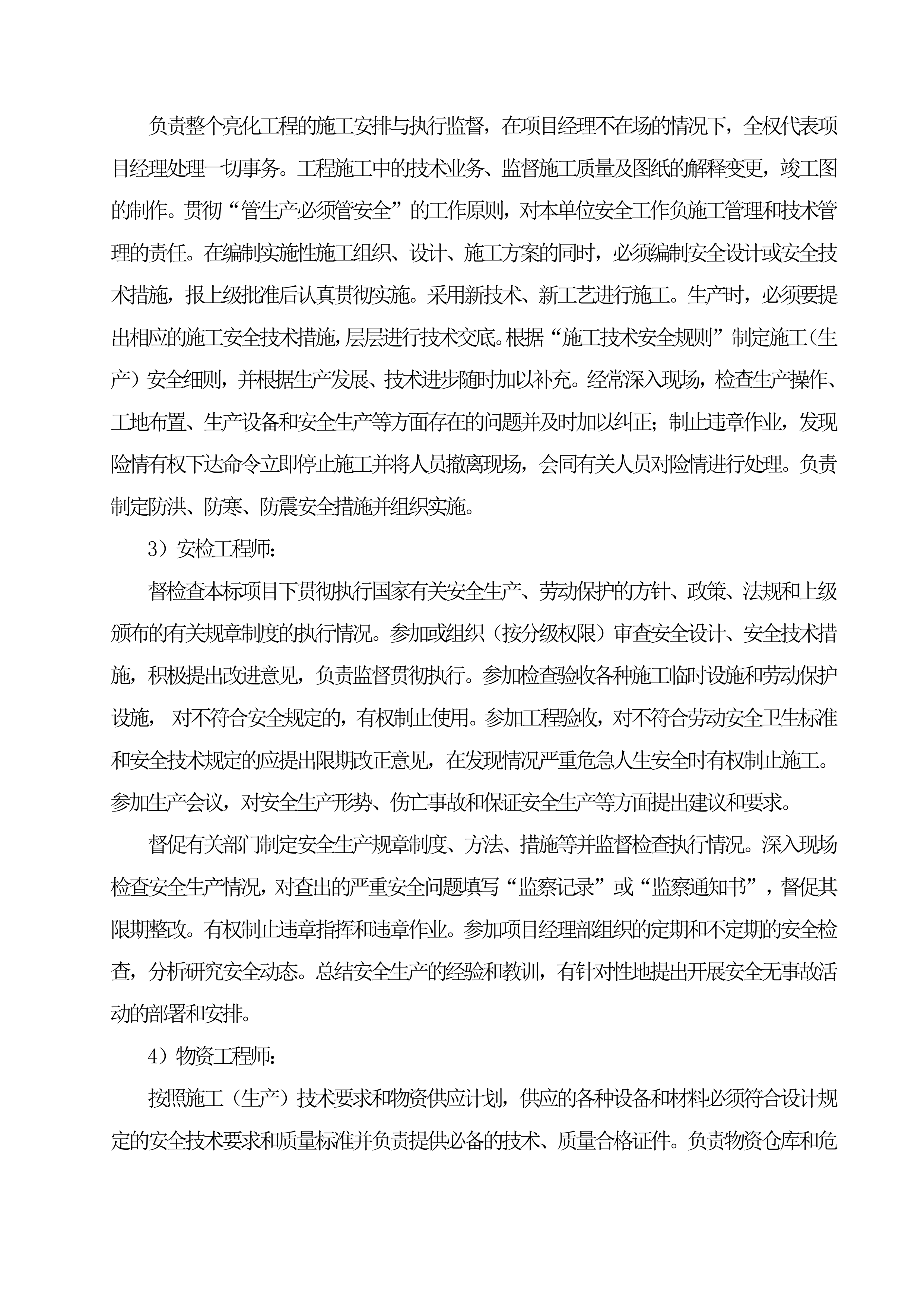 灯饰亮化工程施工组织设计项目方案（48页）.docx 第9页