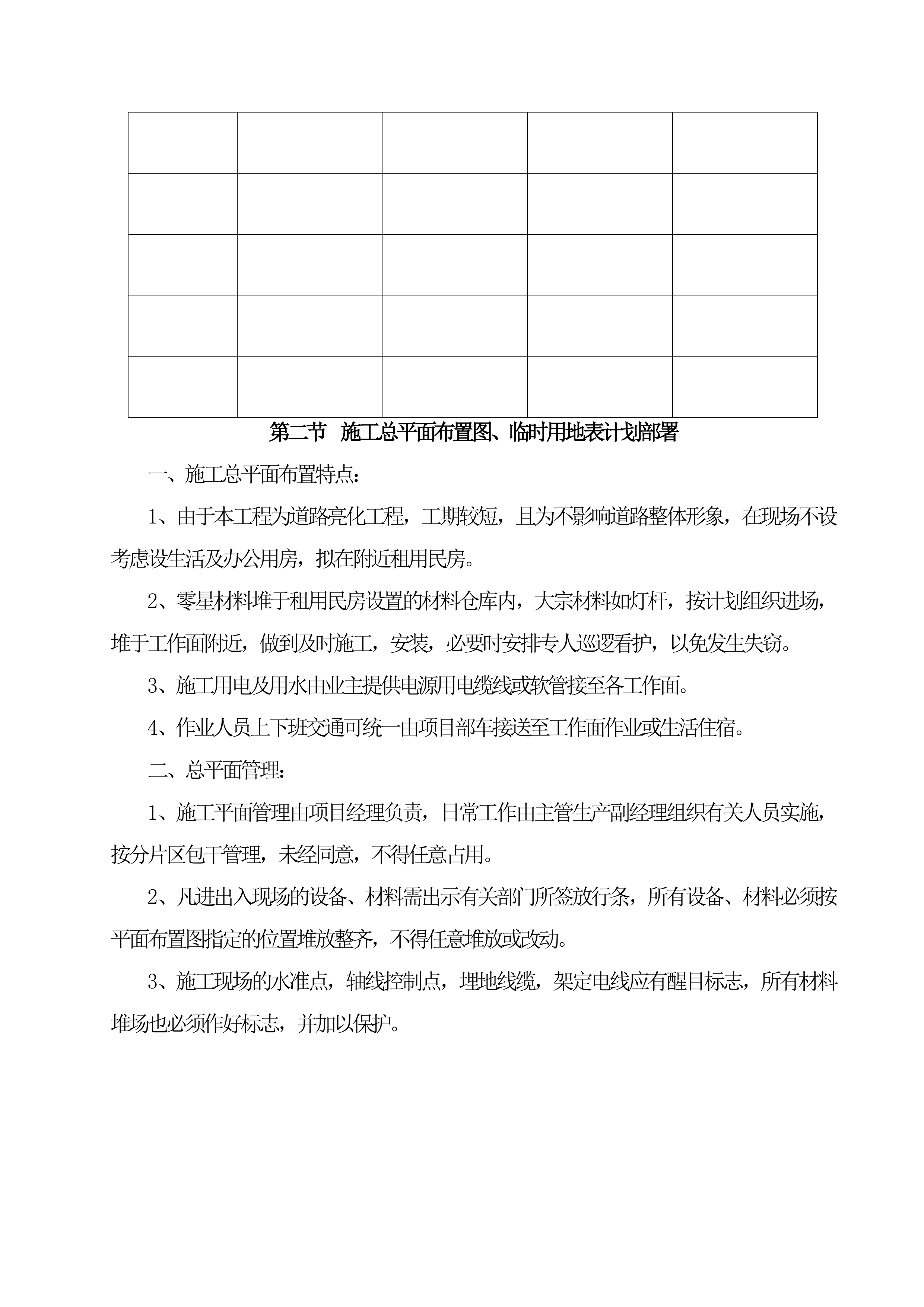 灯饰亮化工程施工组织设计项目方案（48页）.docx 第11页