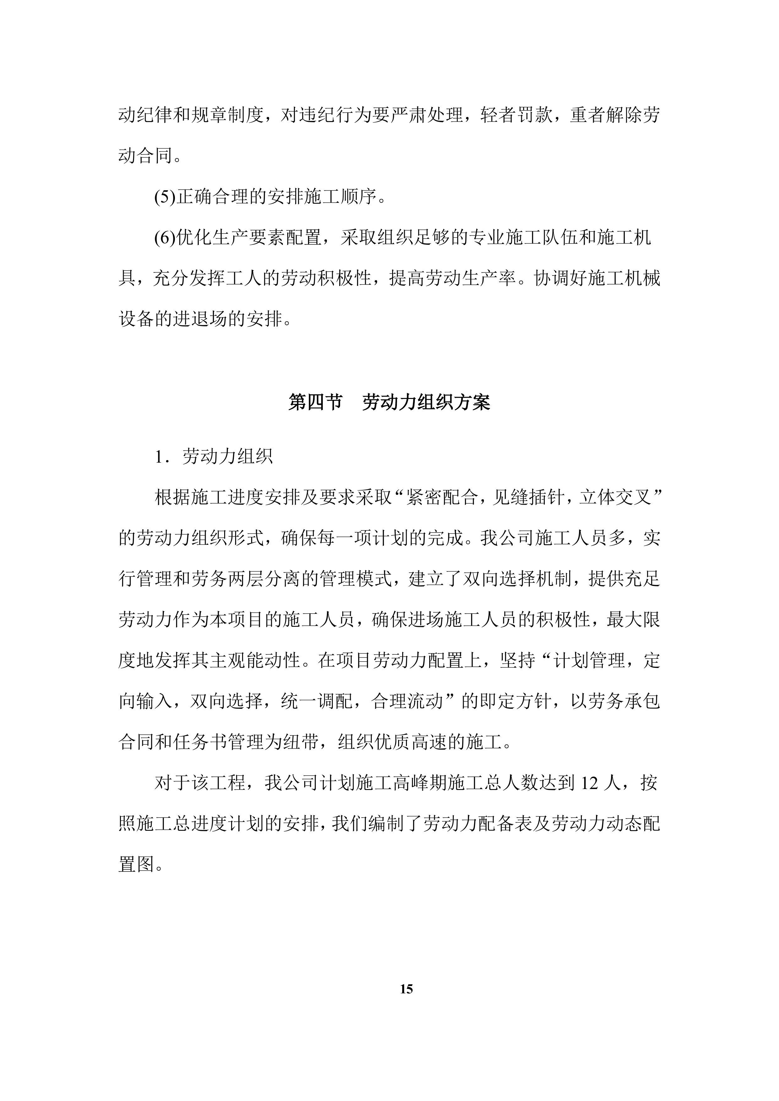 XX支行广告招牌、发光字及内部标识牌制作与安装项目方案（71页）.docx 第15页