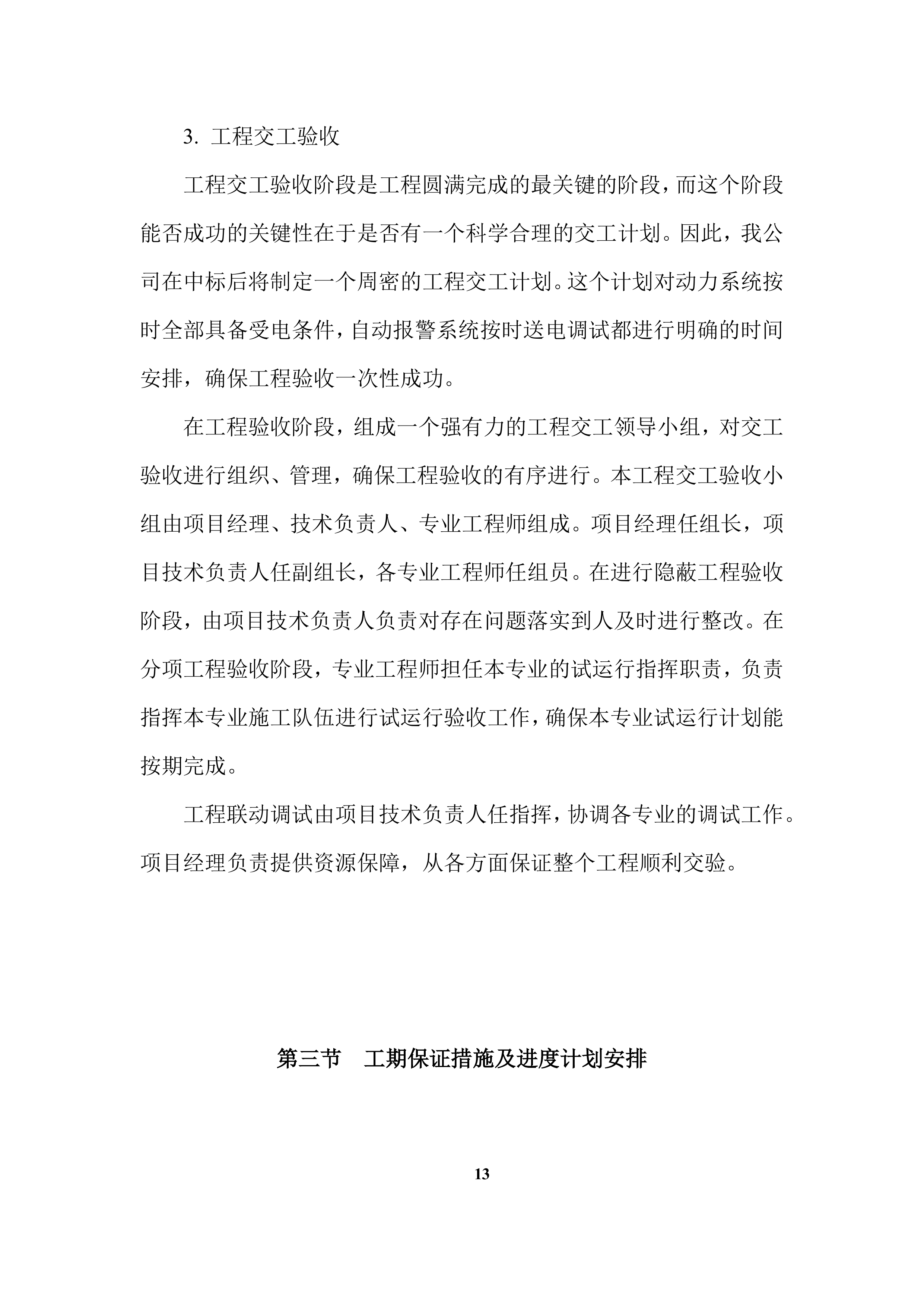 XX支行广告招牌、发光字及内部标识牌制作与安装项目方案（71页）.docx 第13页