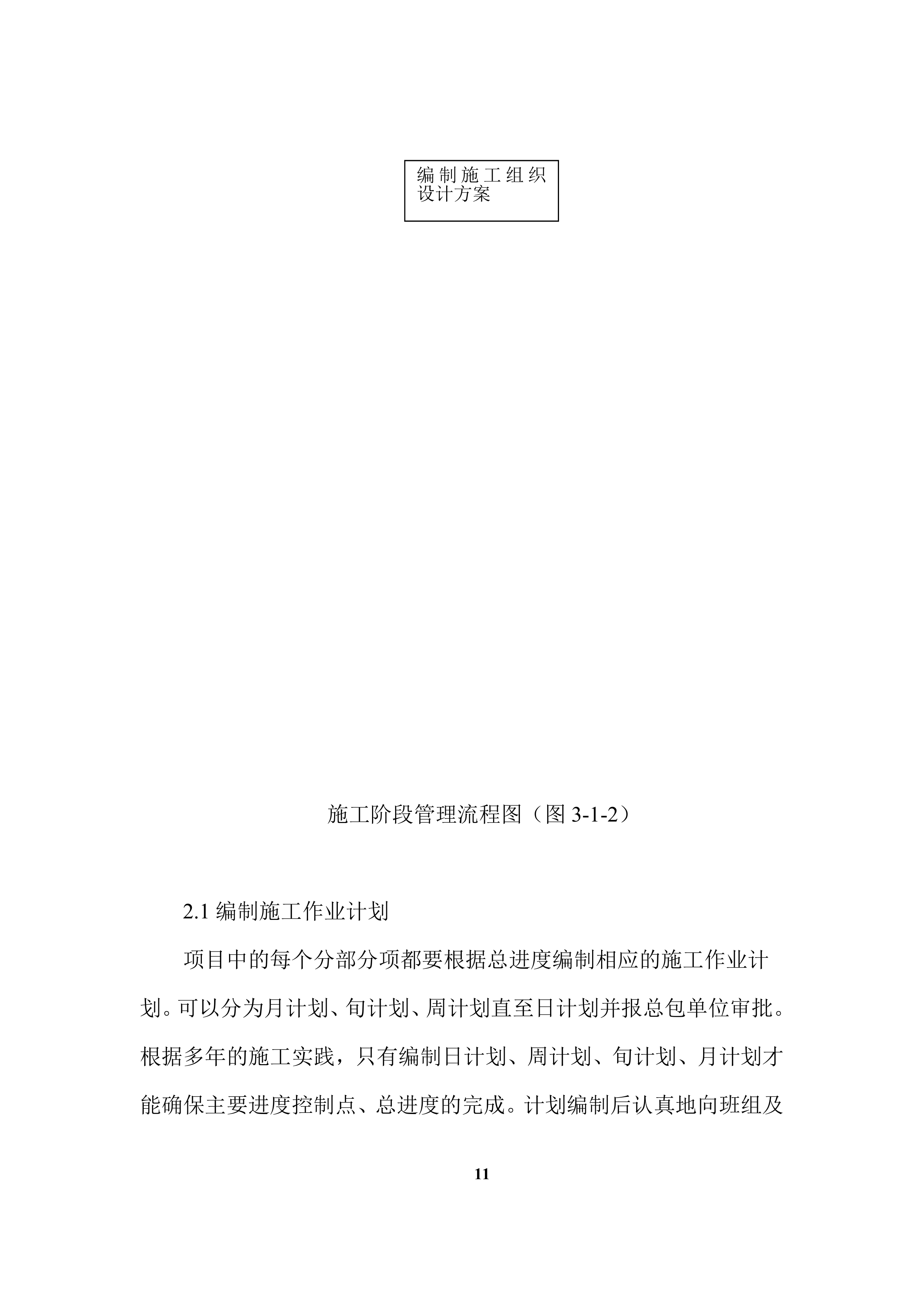 XX支行广告招牌、发光字及内部标识牌制作与安装项目方案（71页）.docx 第11页