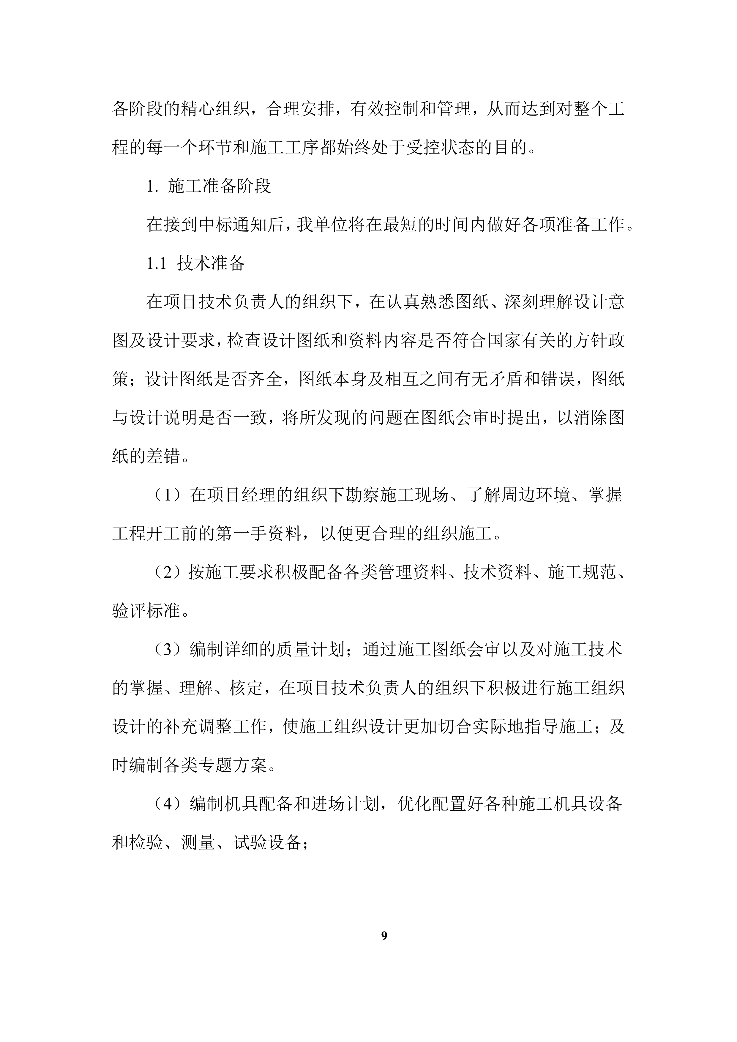 XX支行广告招牌、发光字及内部标识牌制作与安装项目方案（71页）.docx 第9页
