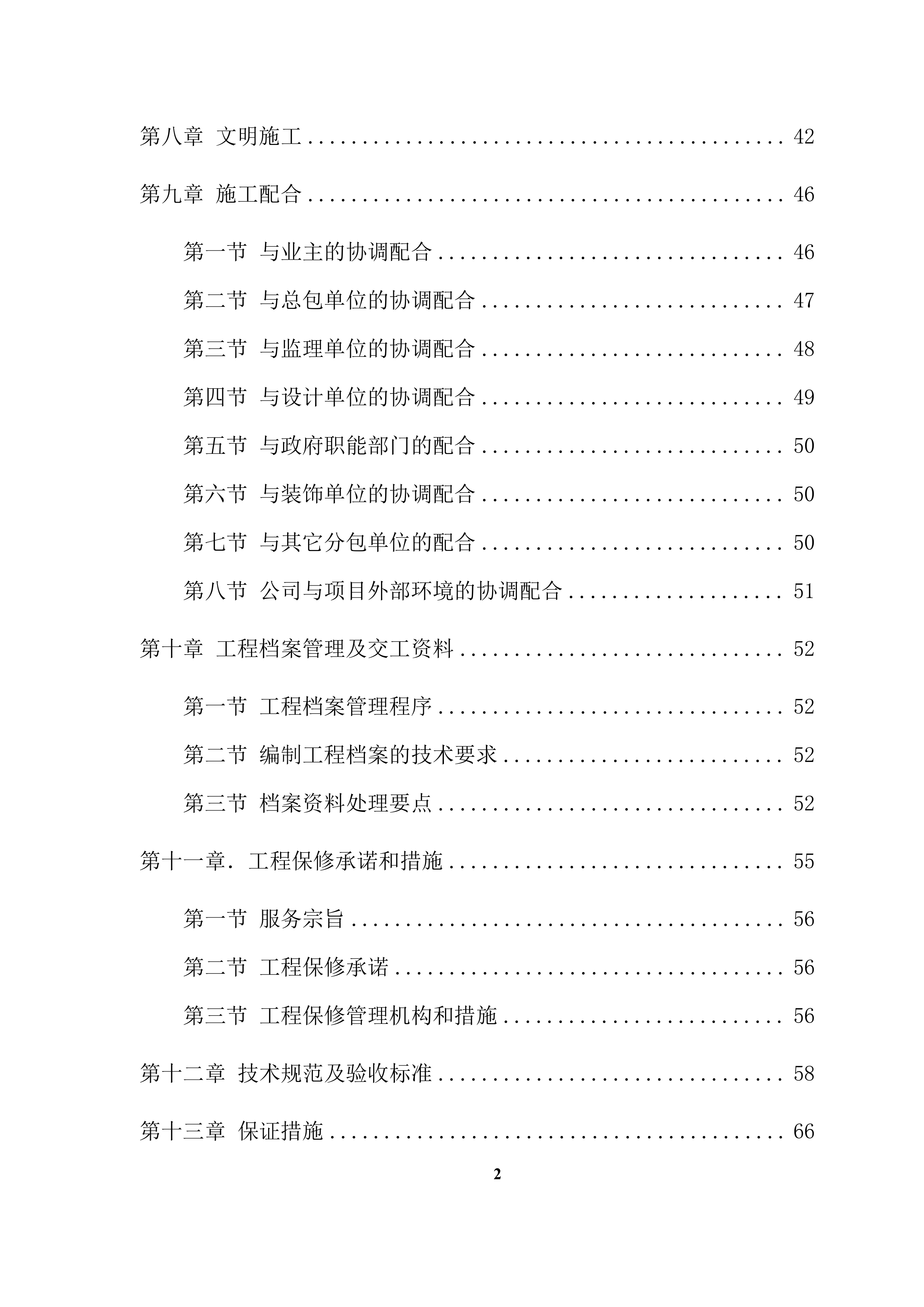 XX支行广告招牌、发光字及内部标识牌制作与安装项目方案（71页）.docx 第2页