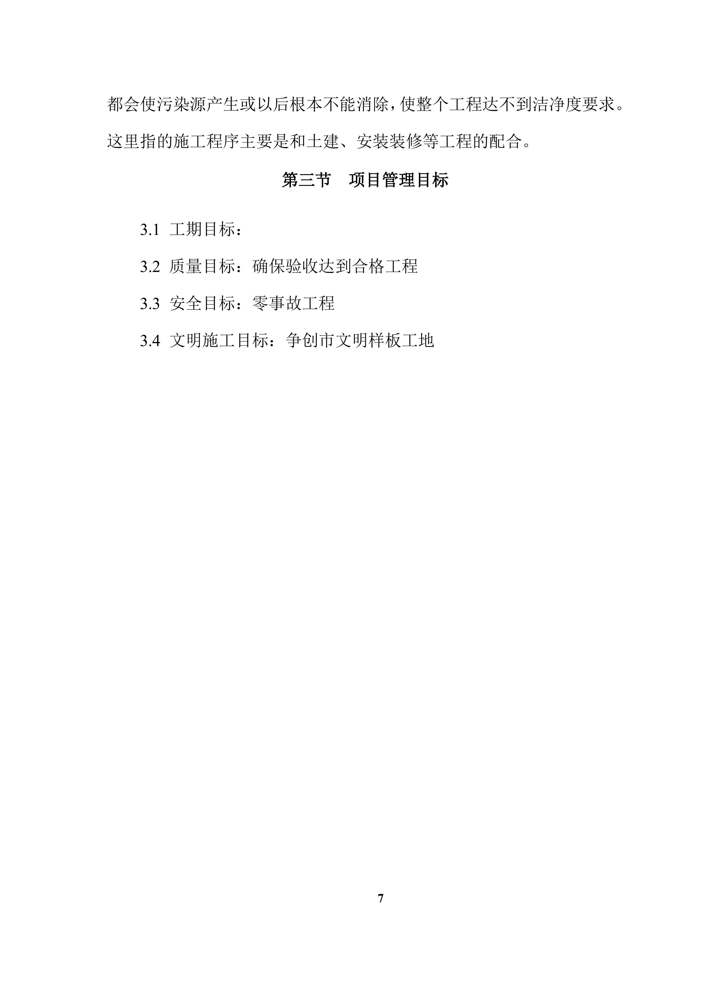 XX支行广告招牌、发光字及内部标识牌制作与安装项目方案（71页）.docx 第7页
