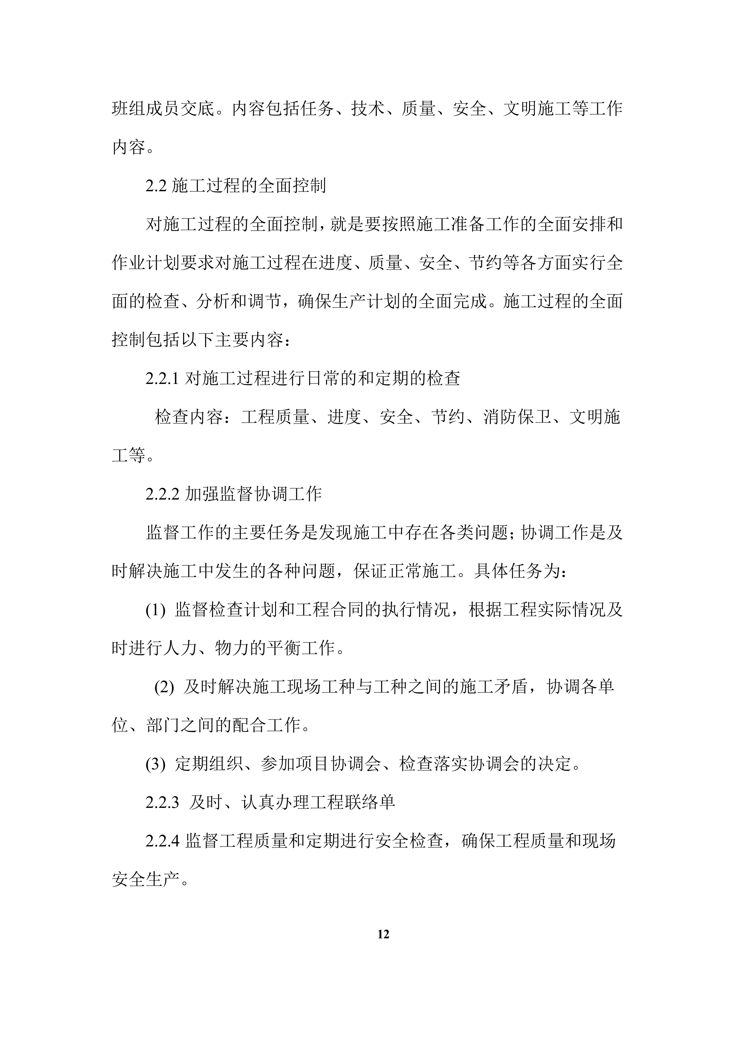XX支行广告招牌、发光字及内部标识牌制作与安装项目方案（71页）.docx 第12页