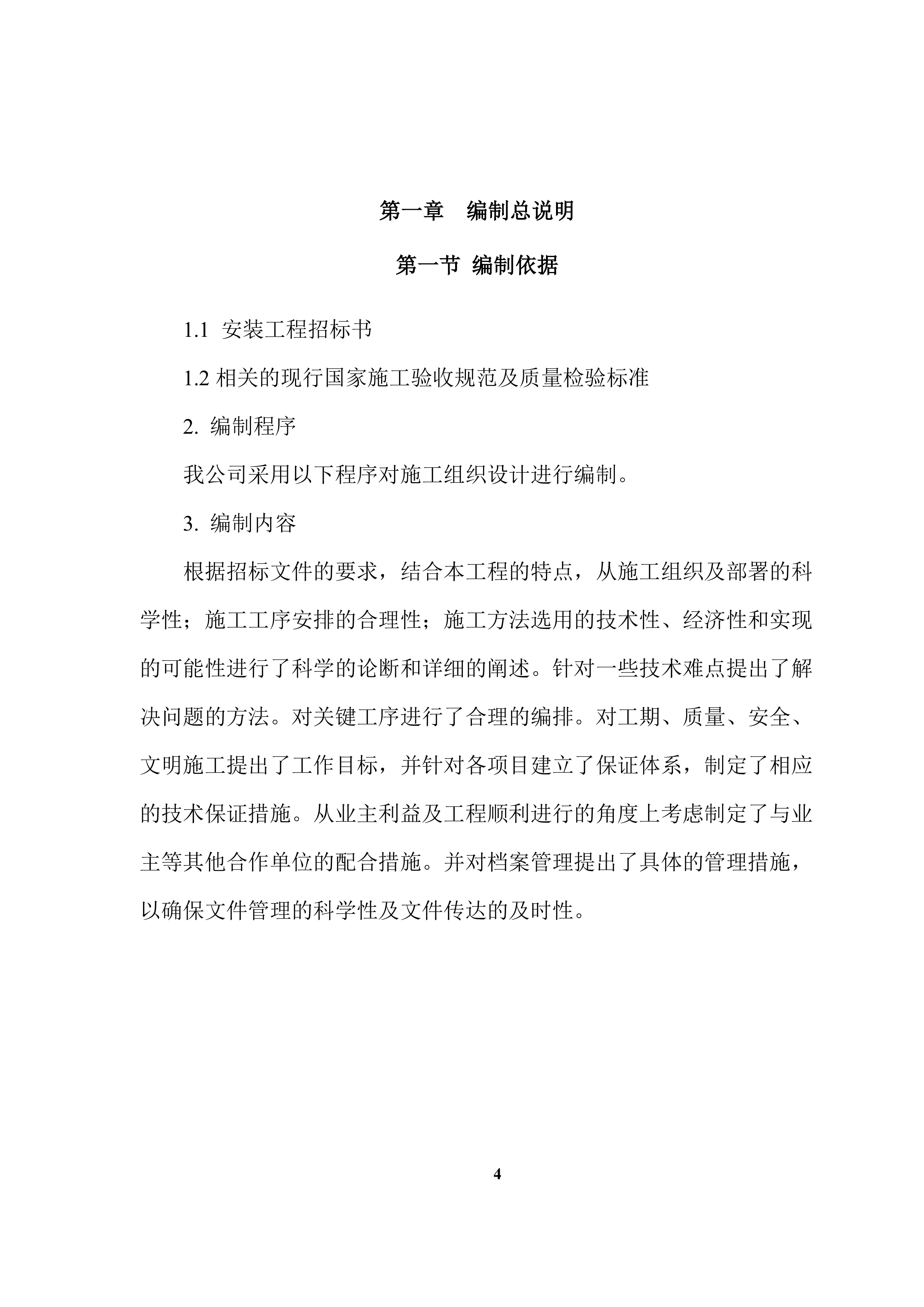 XX支行广告招牌、发光字及内部标识牌制作与安装项目方案（71页）.docx 第4页