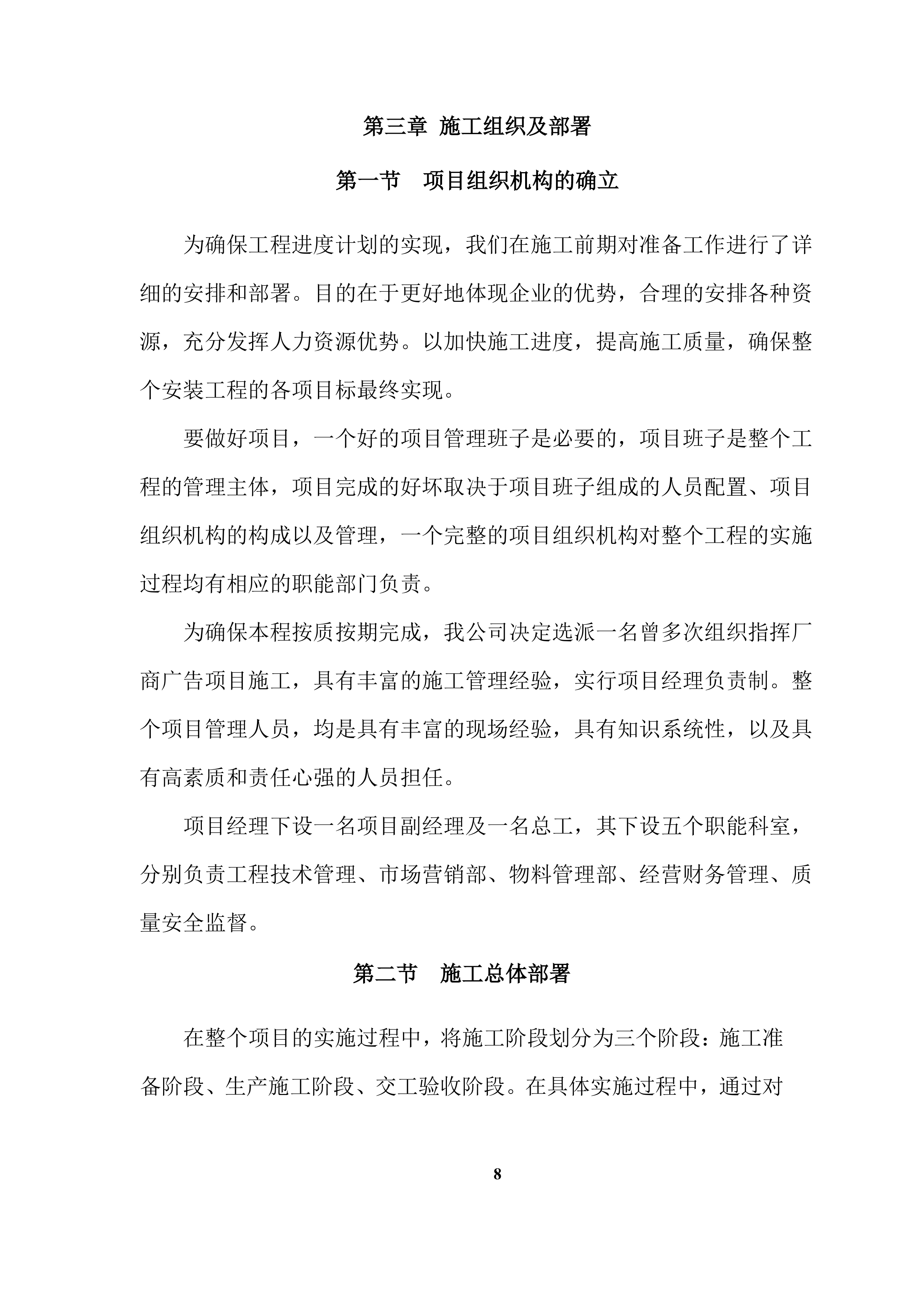 XX支行广告招牌、发光字及内部标识牌制作与安装项目方案（71页）.docx 第8页